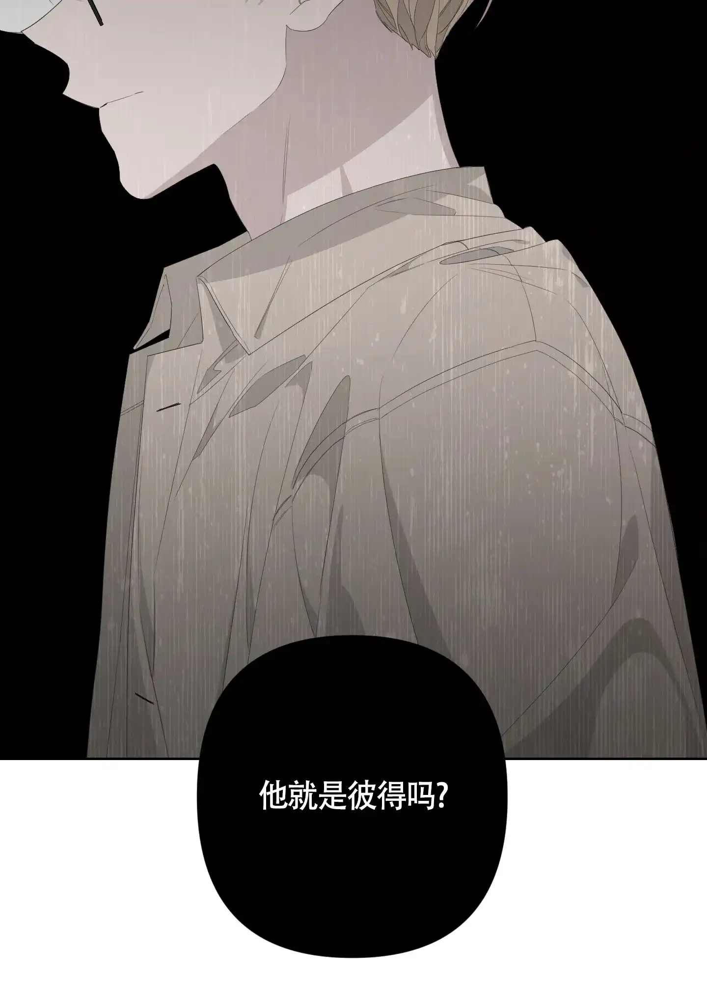 《特殊交易》第70话 第35页