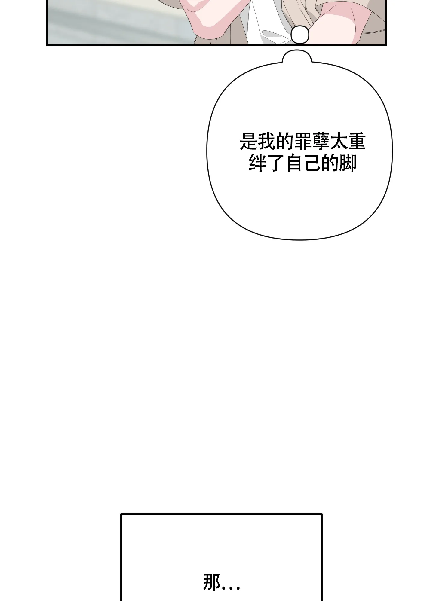 《特殊交易》第70话 第14页