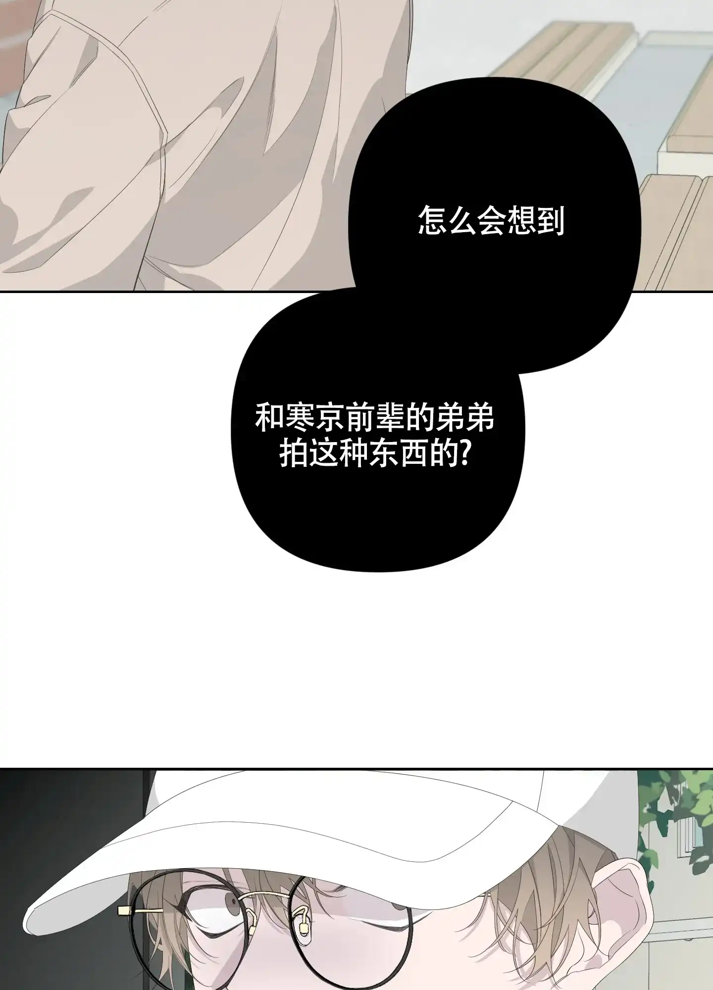 《特殊交易》第70话 第29页