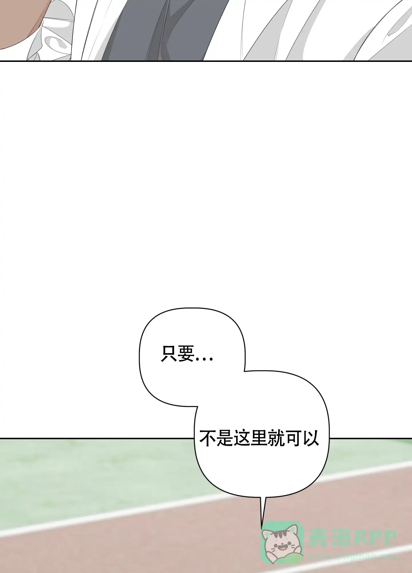 《特殊交易》第70话 第56页