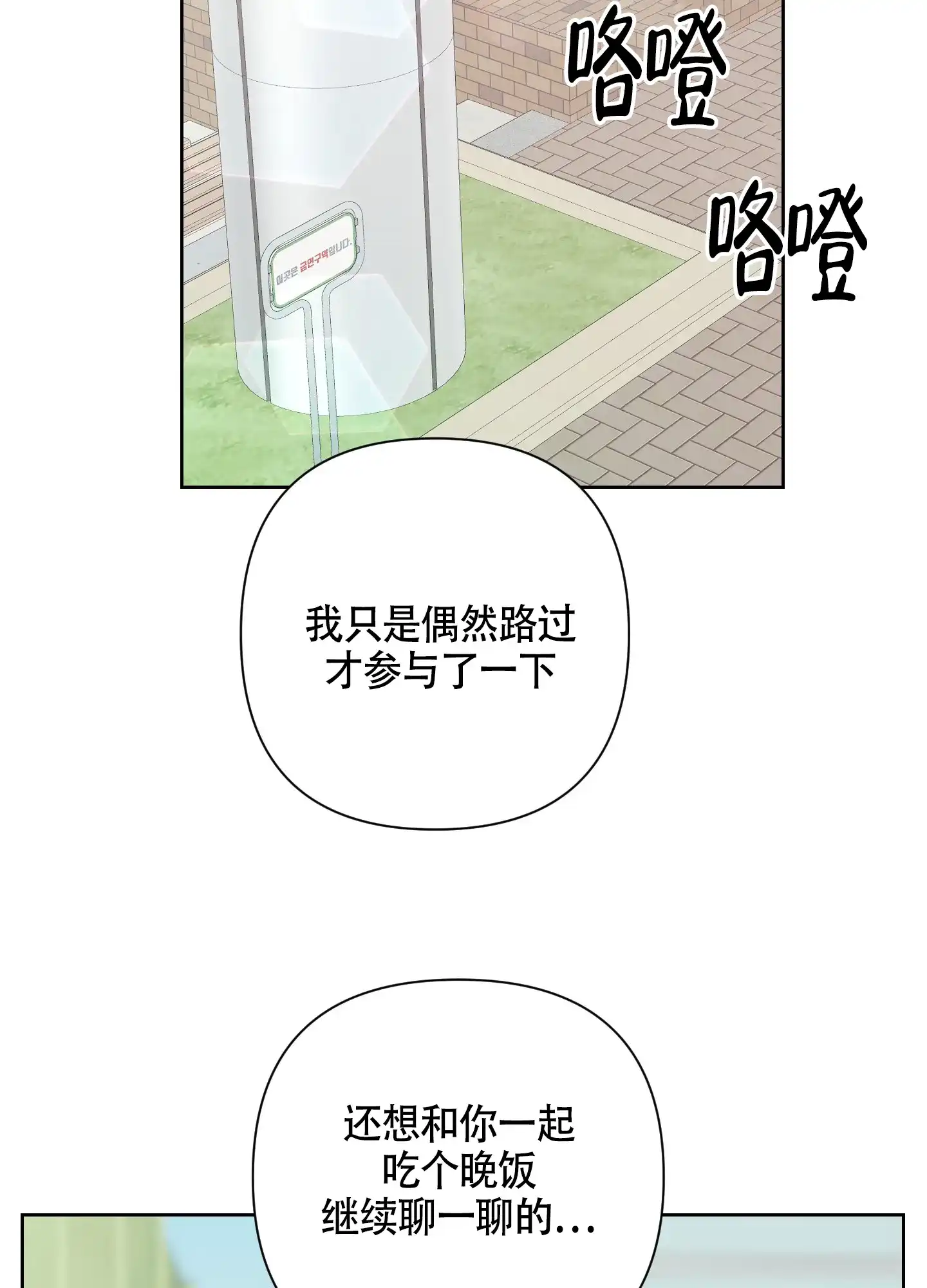 《特殊交易》第70话 第38页