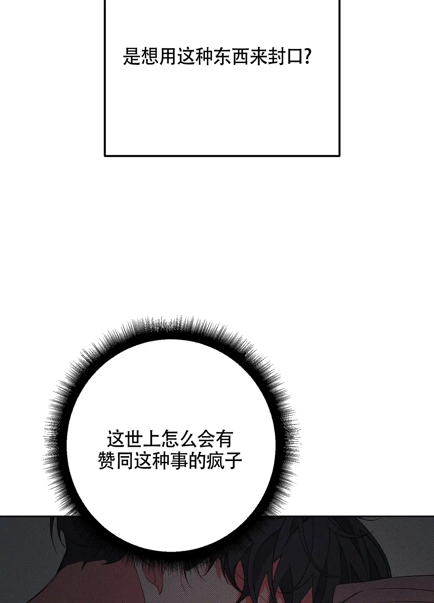 《特殊交易》第70话 第25页
