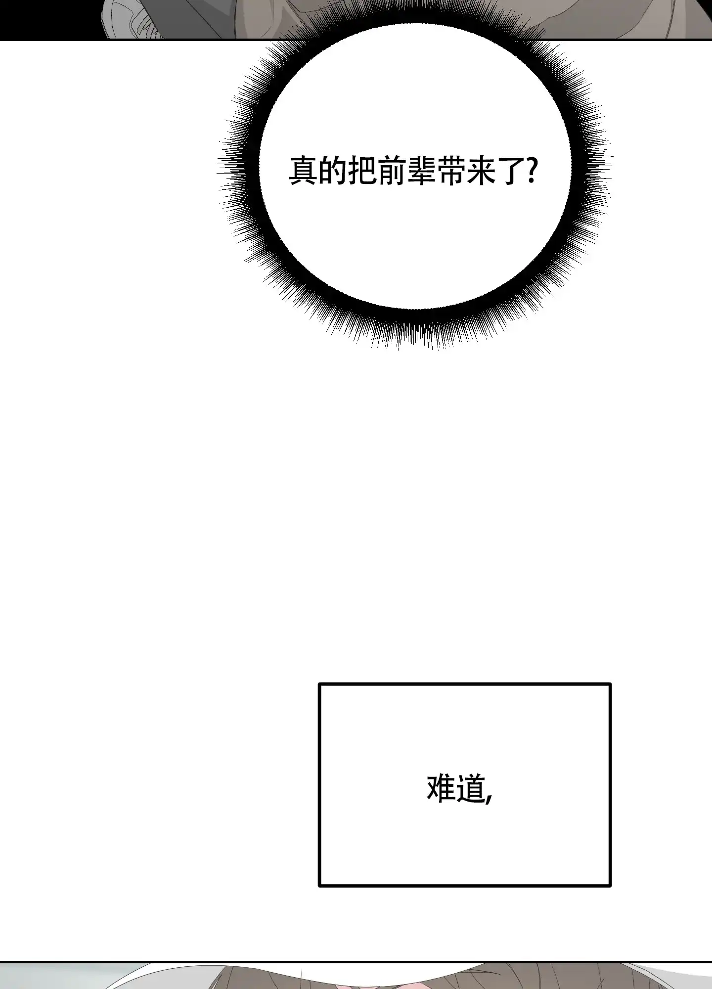 《特殊交易》第70话 第23页