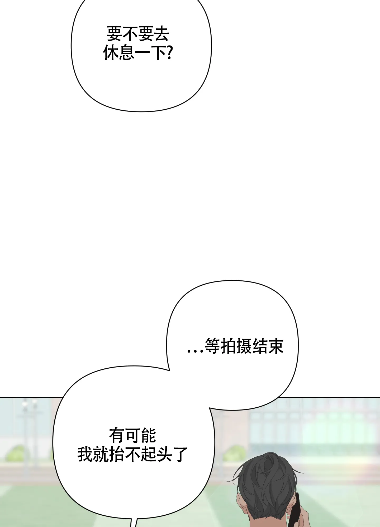《特殊交易》第70话 第53页