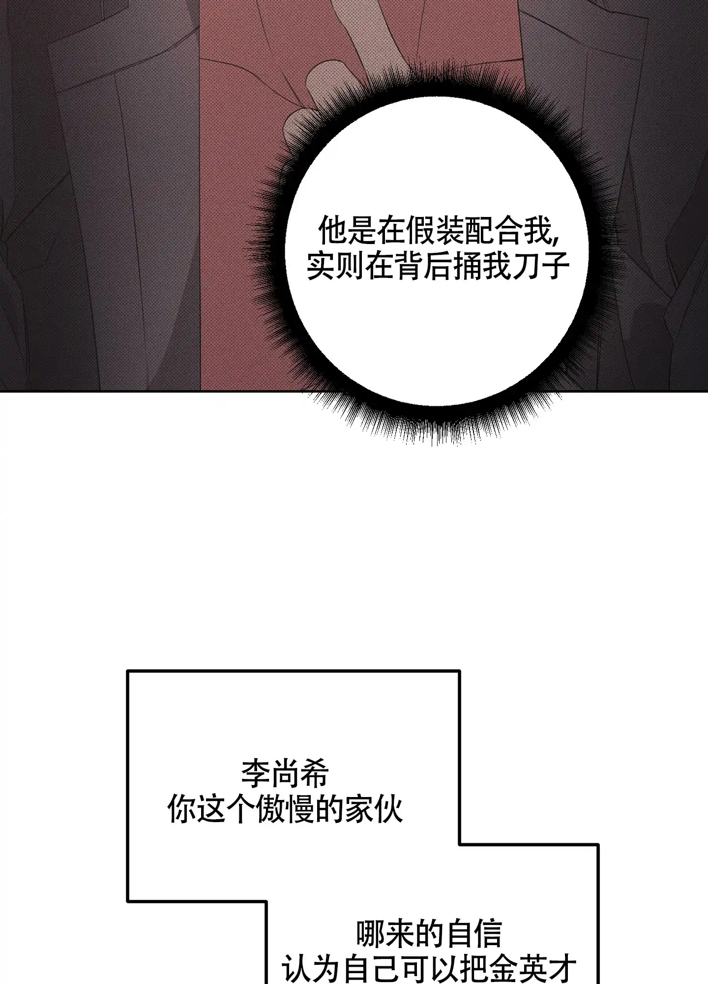 《特殊交易》第70话 第27页
