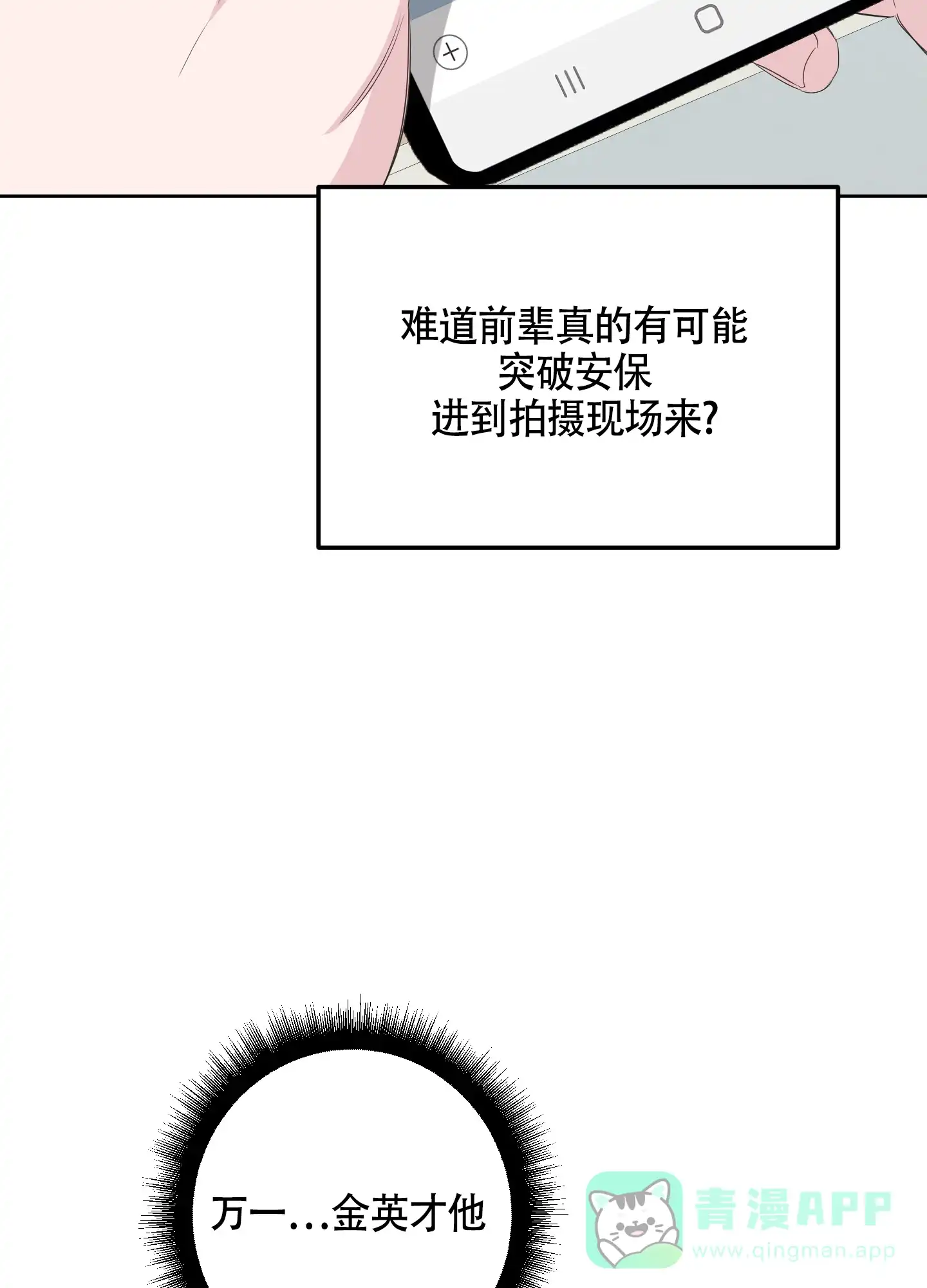 《特殊交易》第70话 第21页