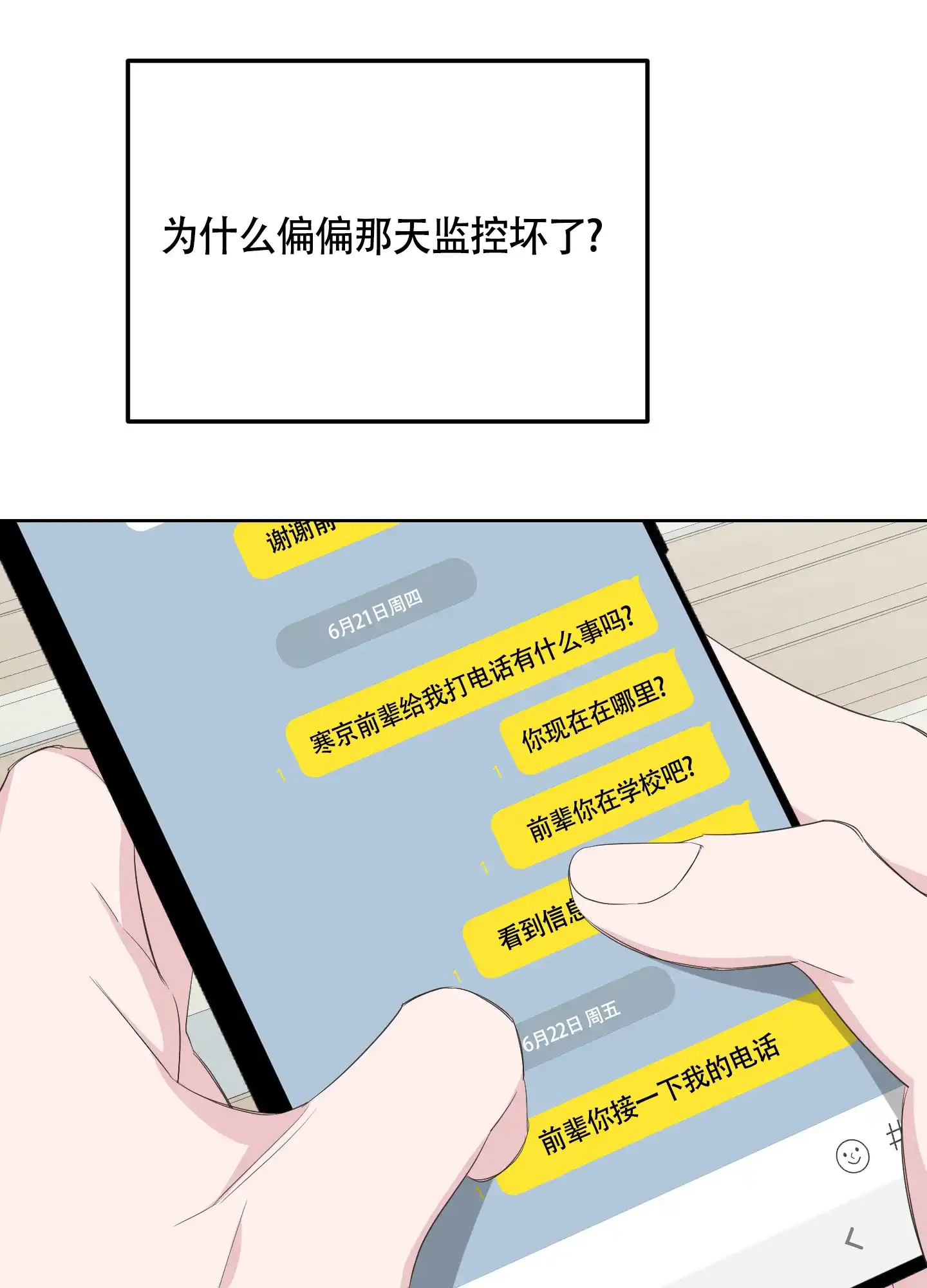 《特殊交易》第70话 第20页