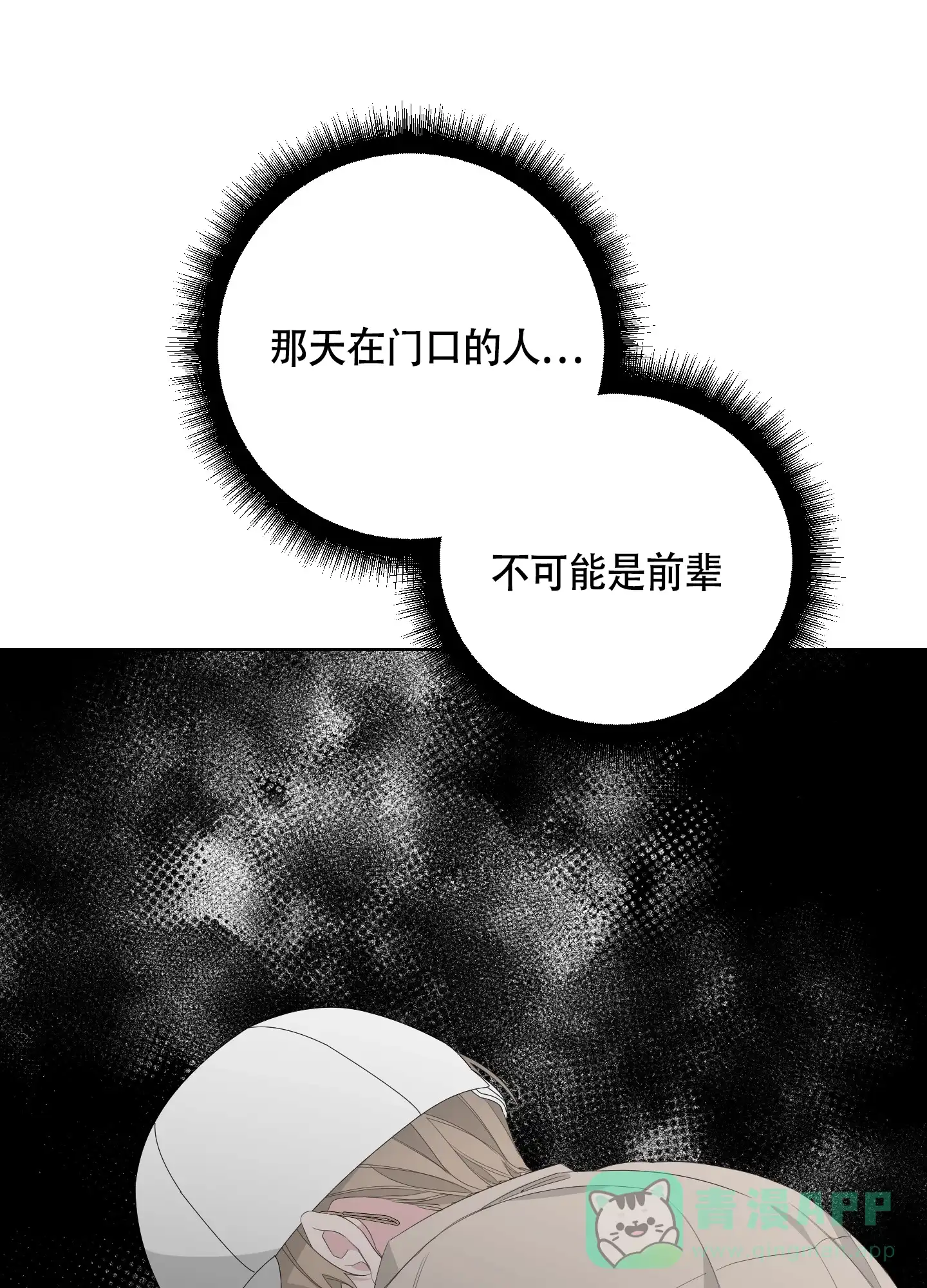 《特殊交易》第70话 第6页