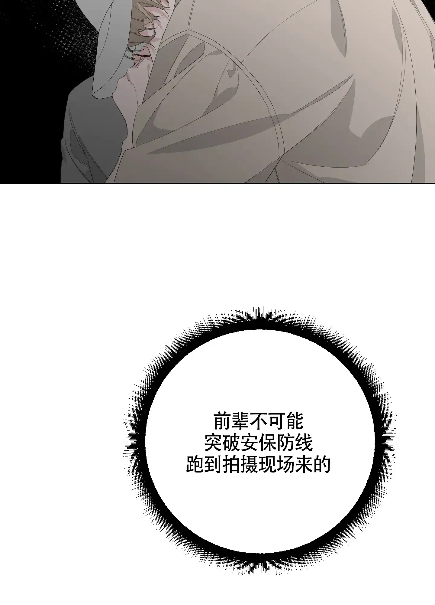 《特殊交易》第70话 第7页