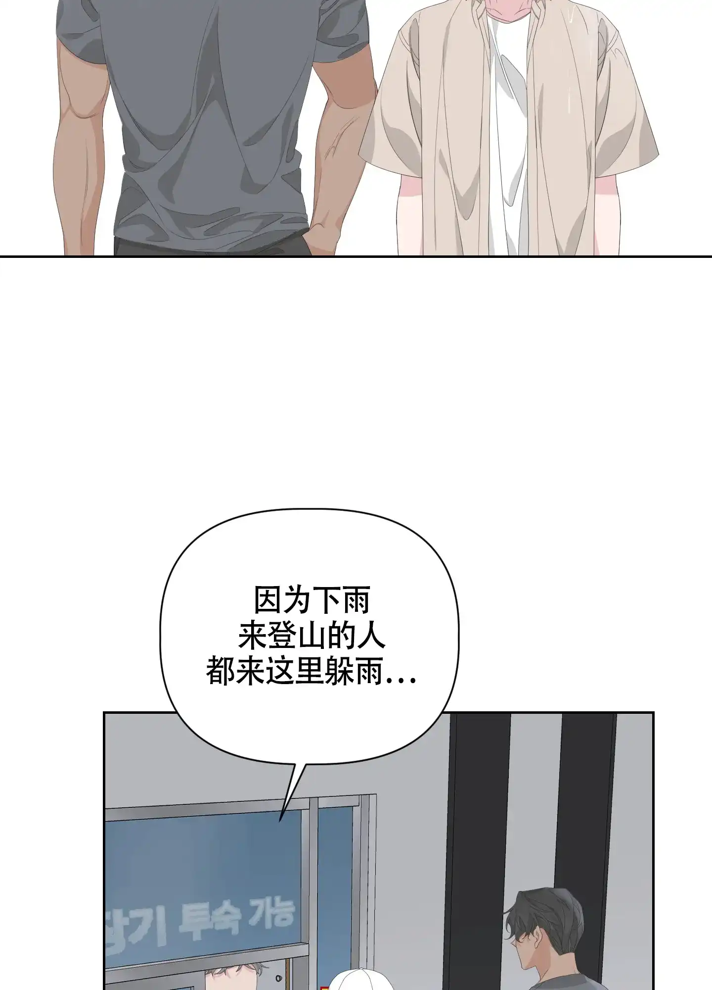 《特殊交易》第71话 第18页