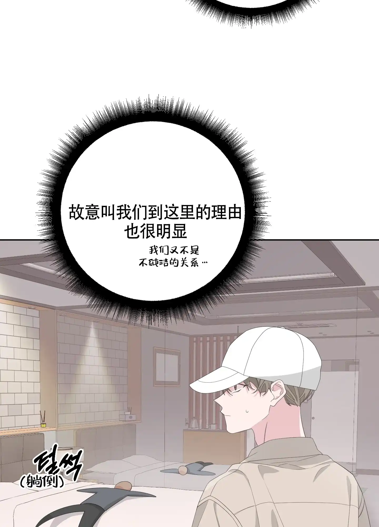 《特殊交易》第71话 第33页