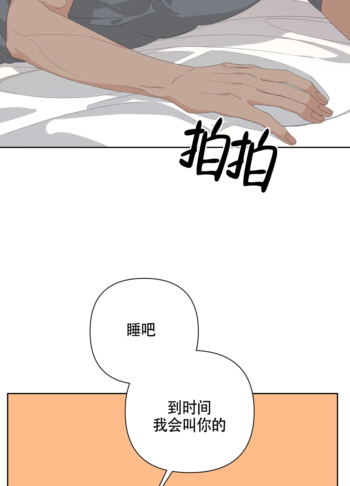 《特殊交易》第71话 第37页