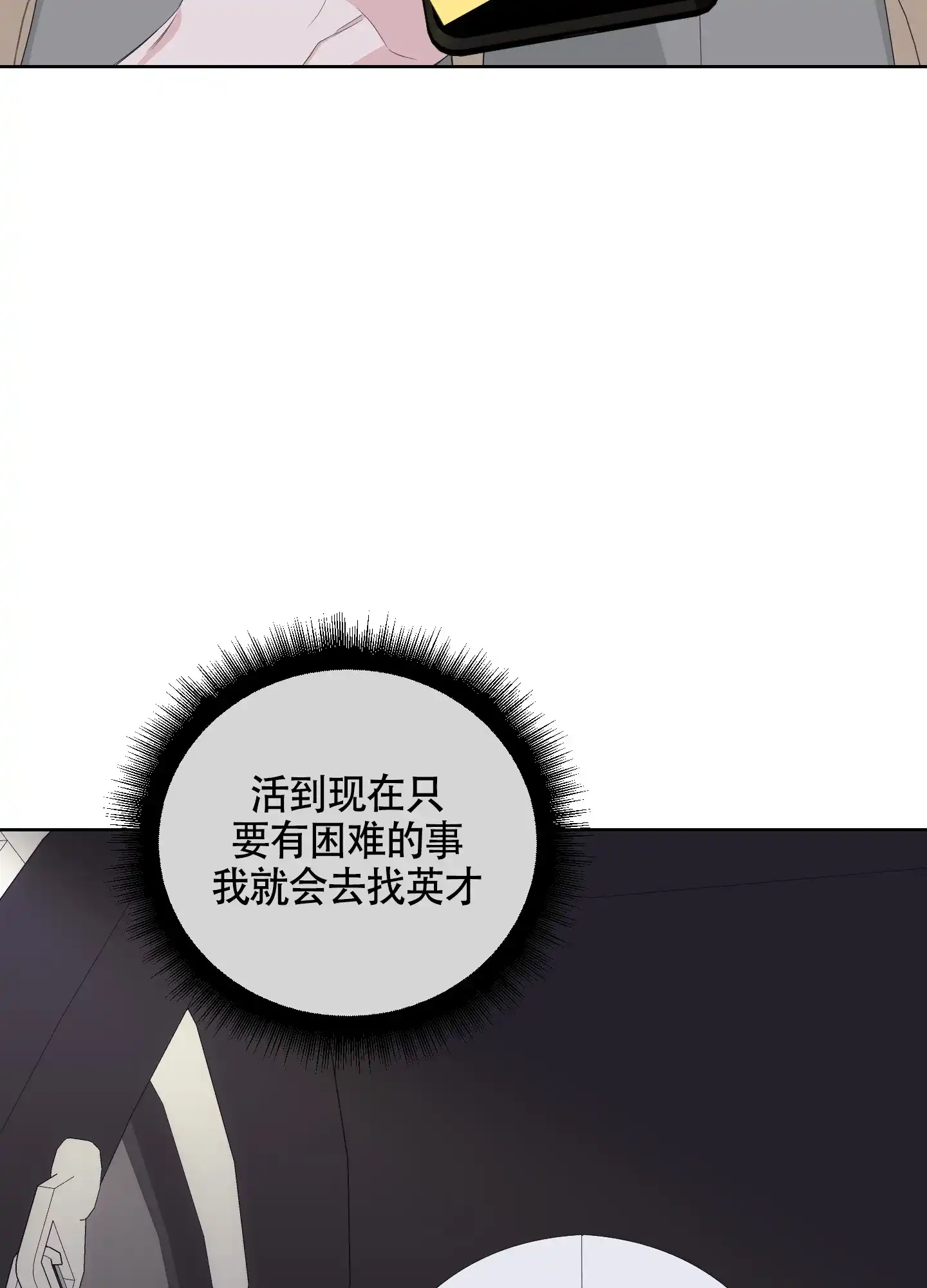 《特殊交易》第71话 第5页