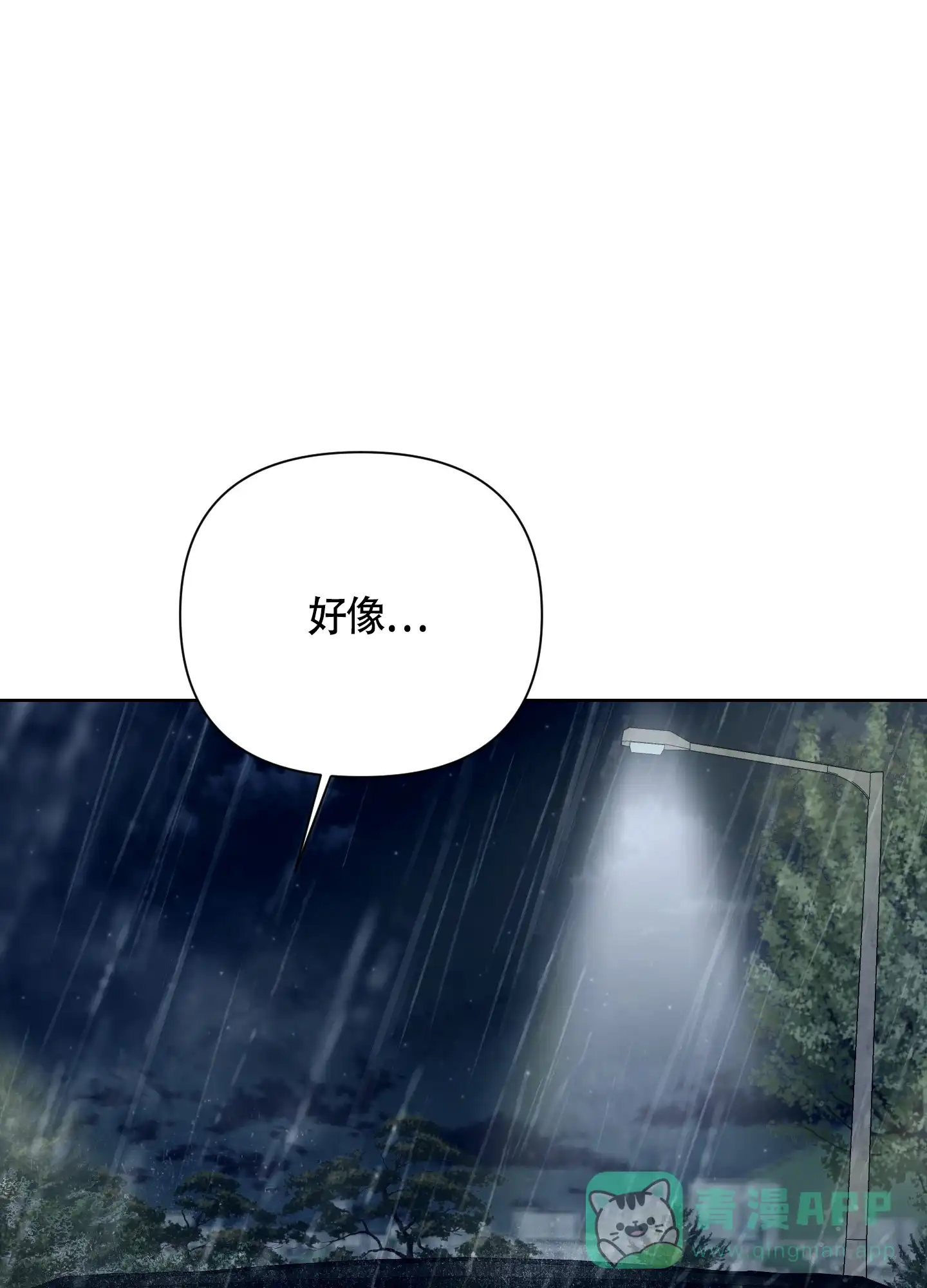《特殊交易》第71话 第11页