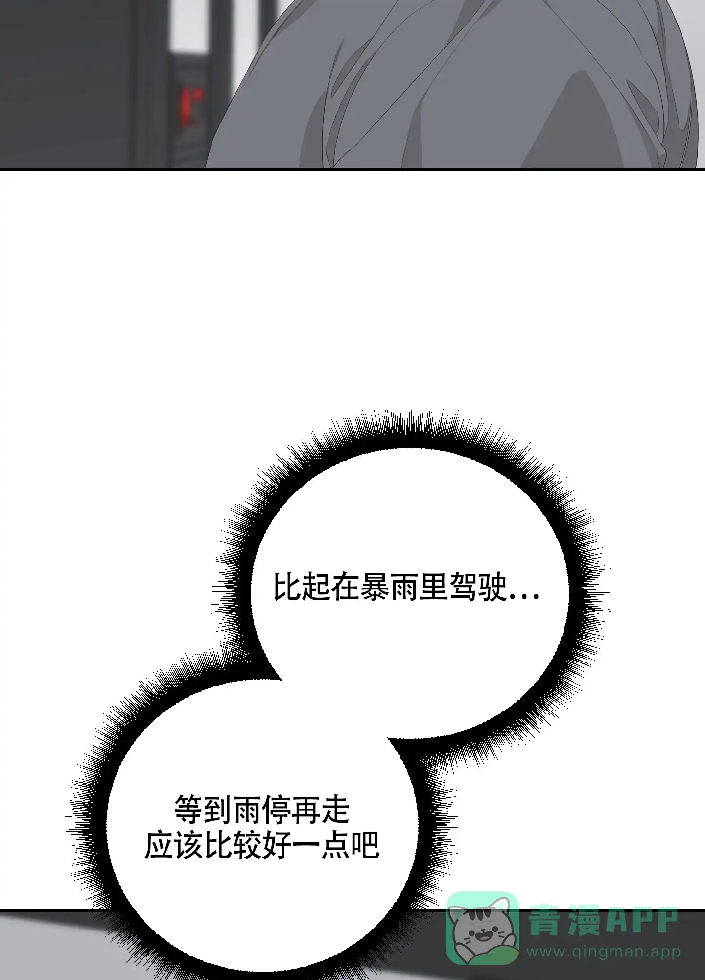《特殊交易》第71话 第21页