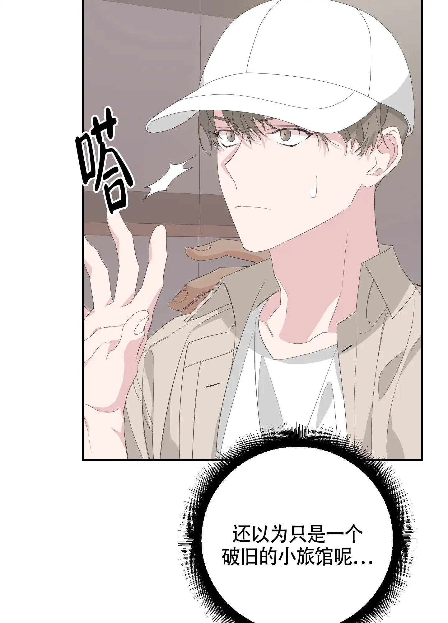《特殊交易》第71话 第32页