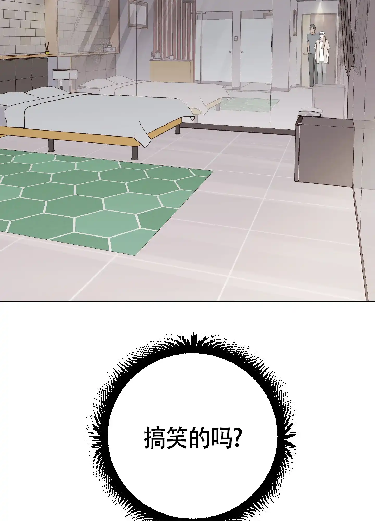 《特殊交易》第71话 第27页