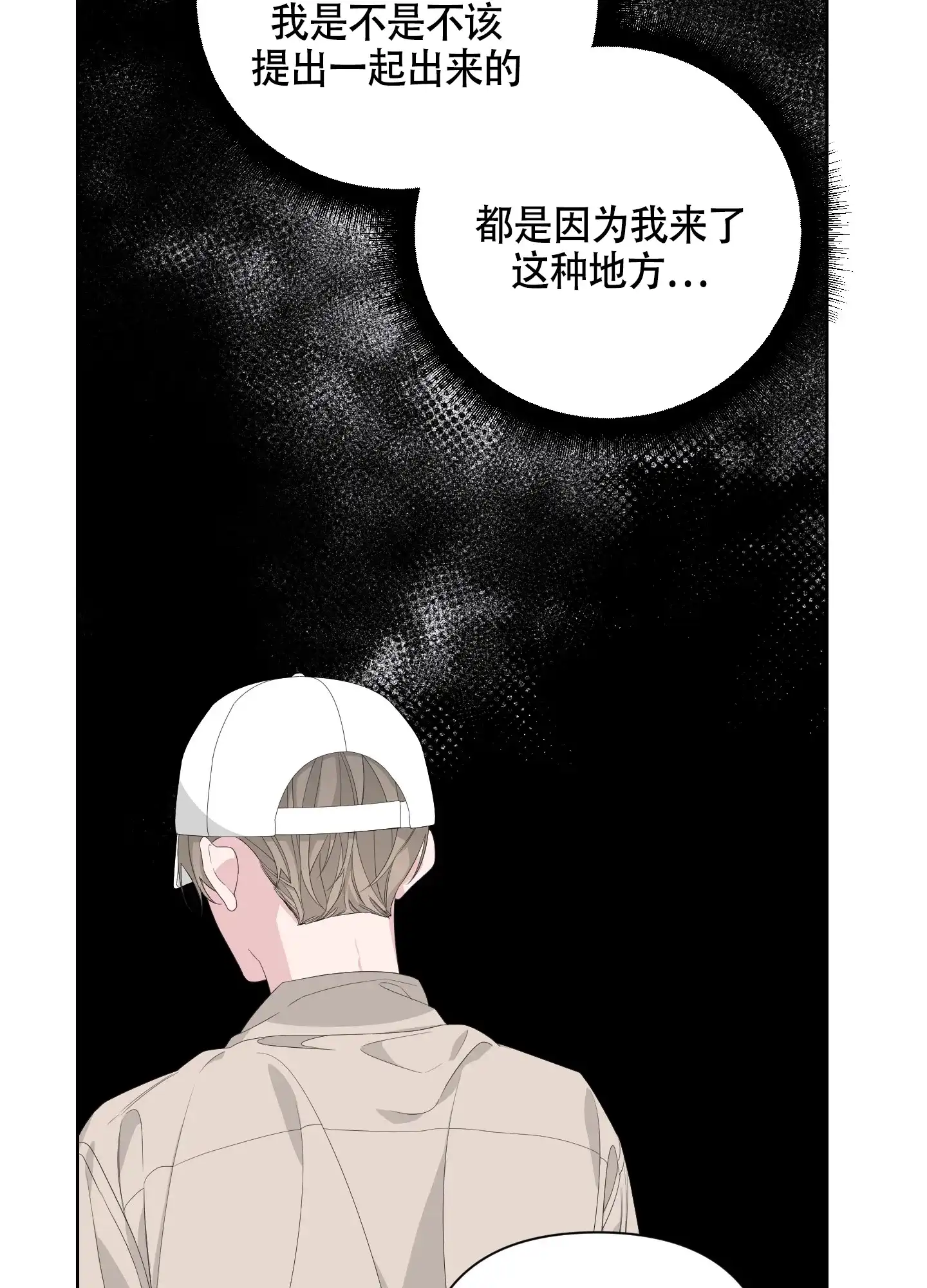 《特殊交易》第71话 第42页