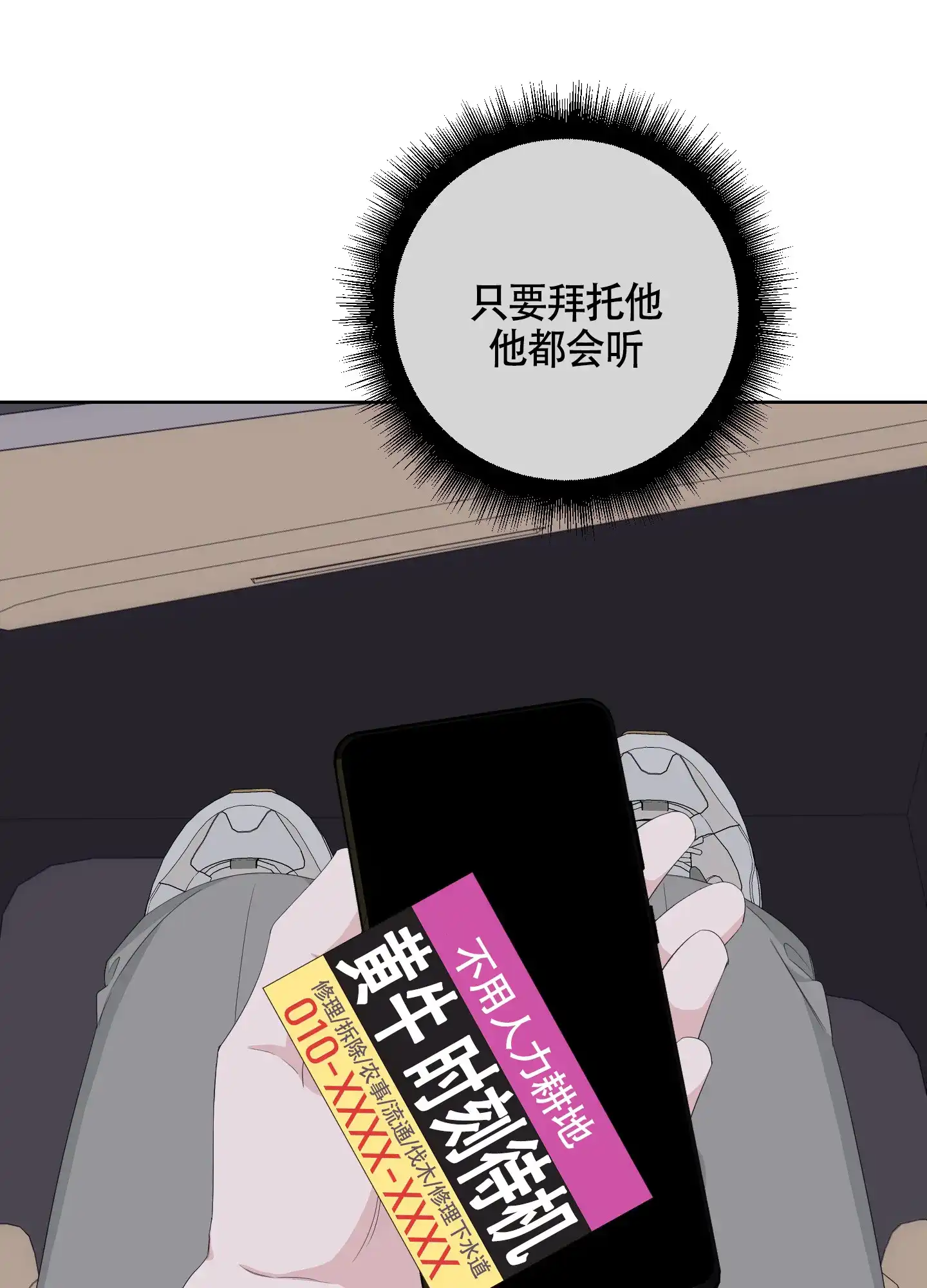 《特殊交易》第71话 第4页