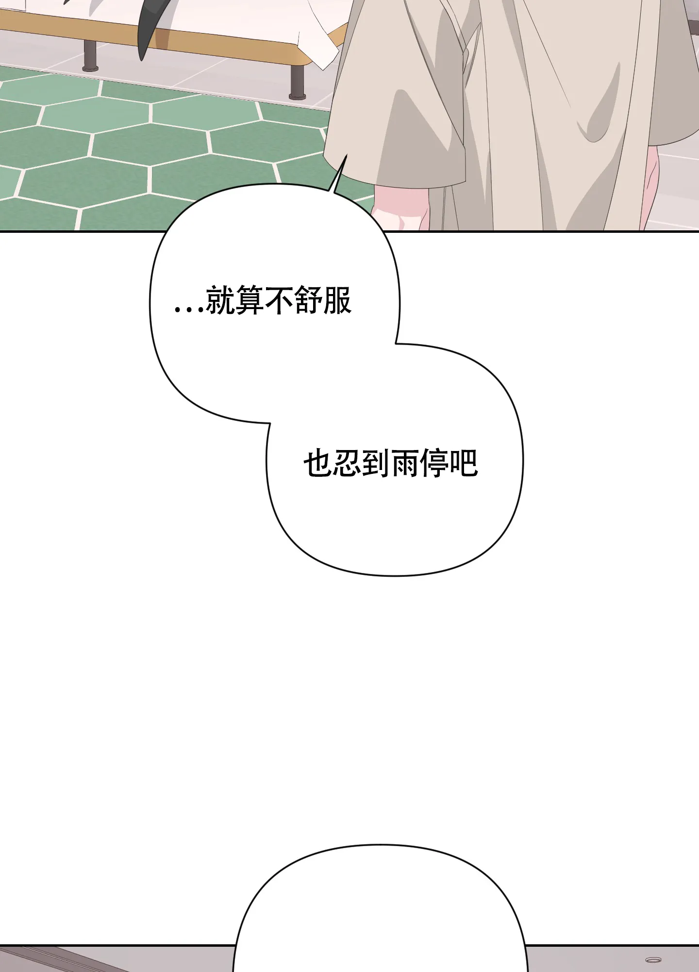 《特殊交易》第71话 第34页