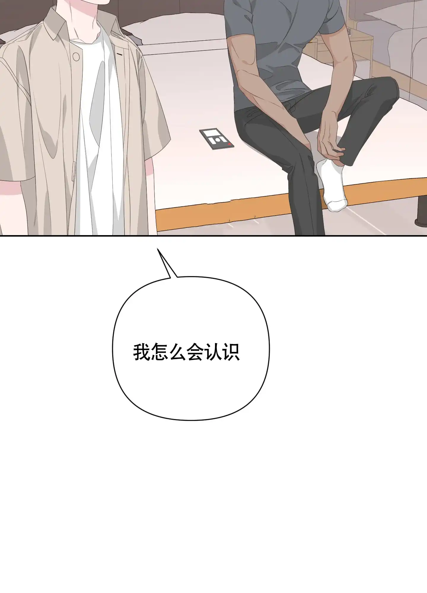 《特殊交易》第71话 第47页