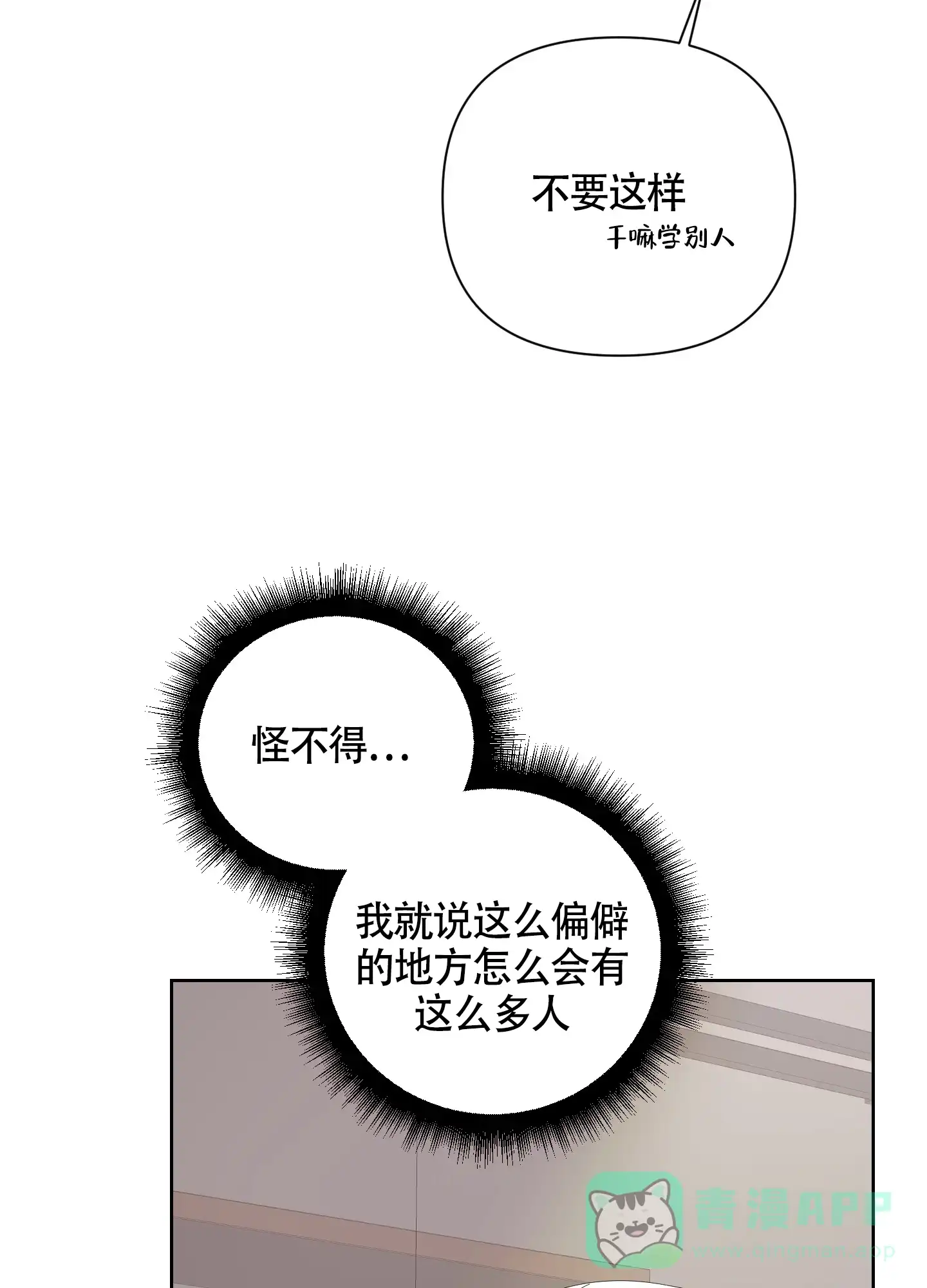 《特殊交易》第71话 第31页