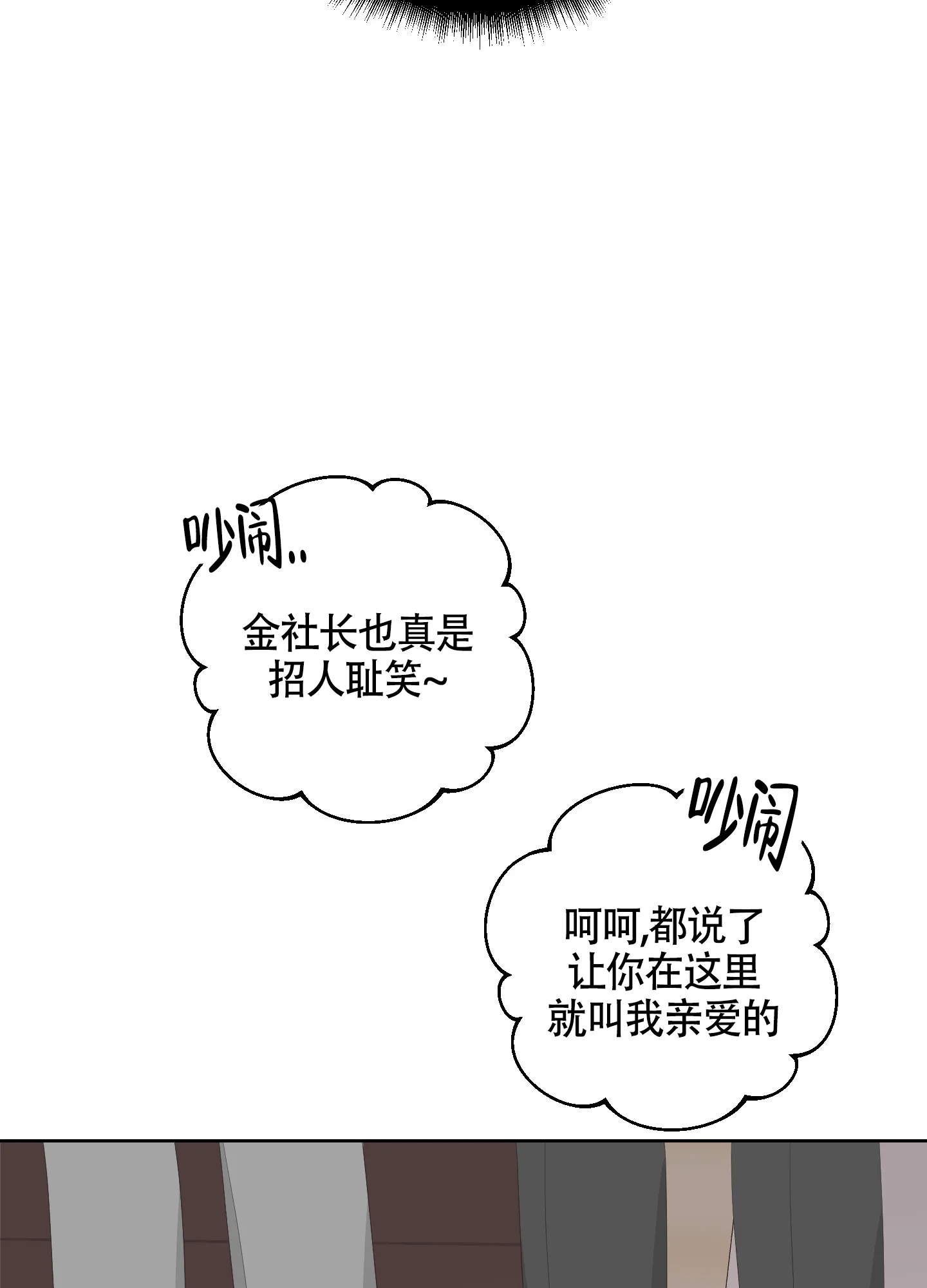 《特殊交易》第71话 第28页