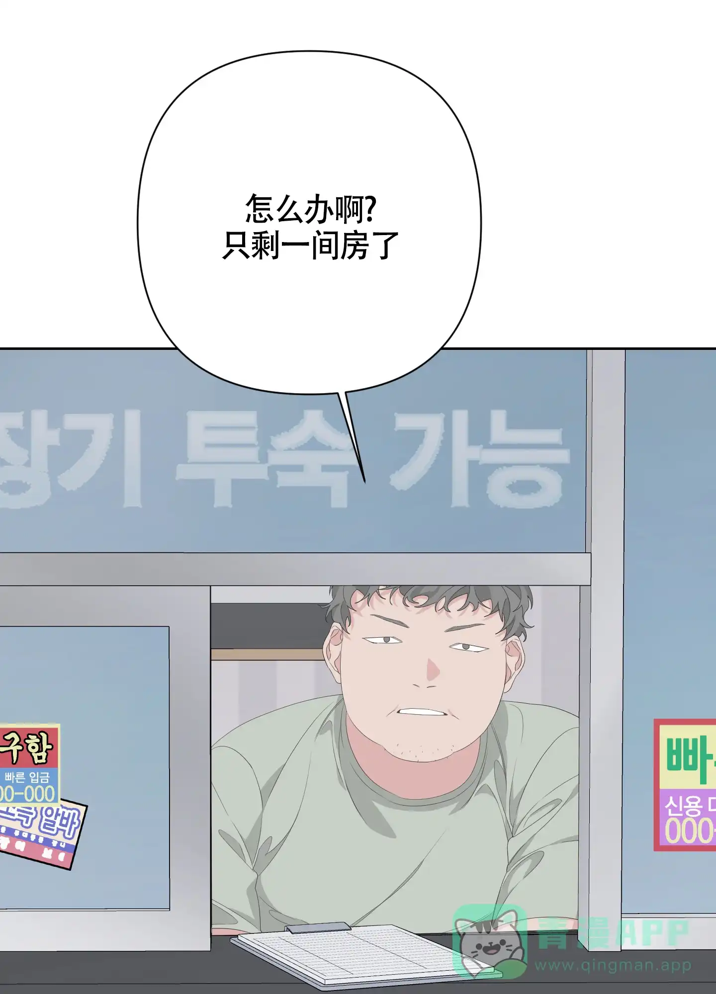 《特殊交易》第71话 第16页