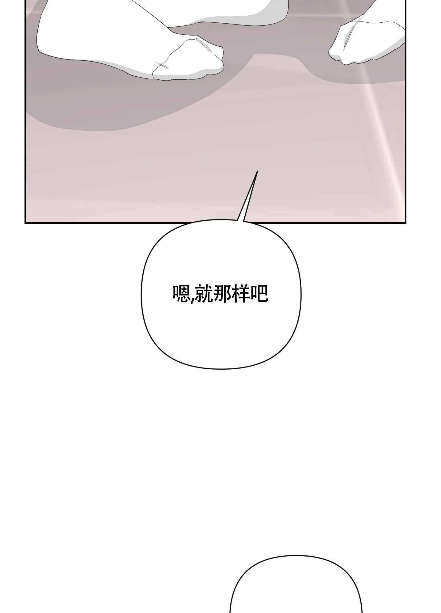 《特殊交易》第72话 第2页
