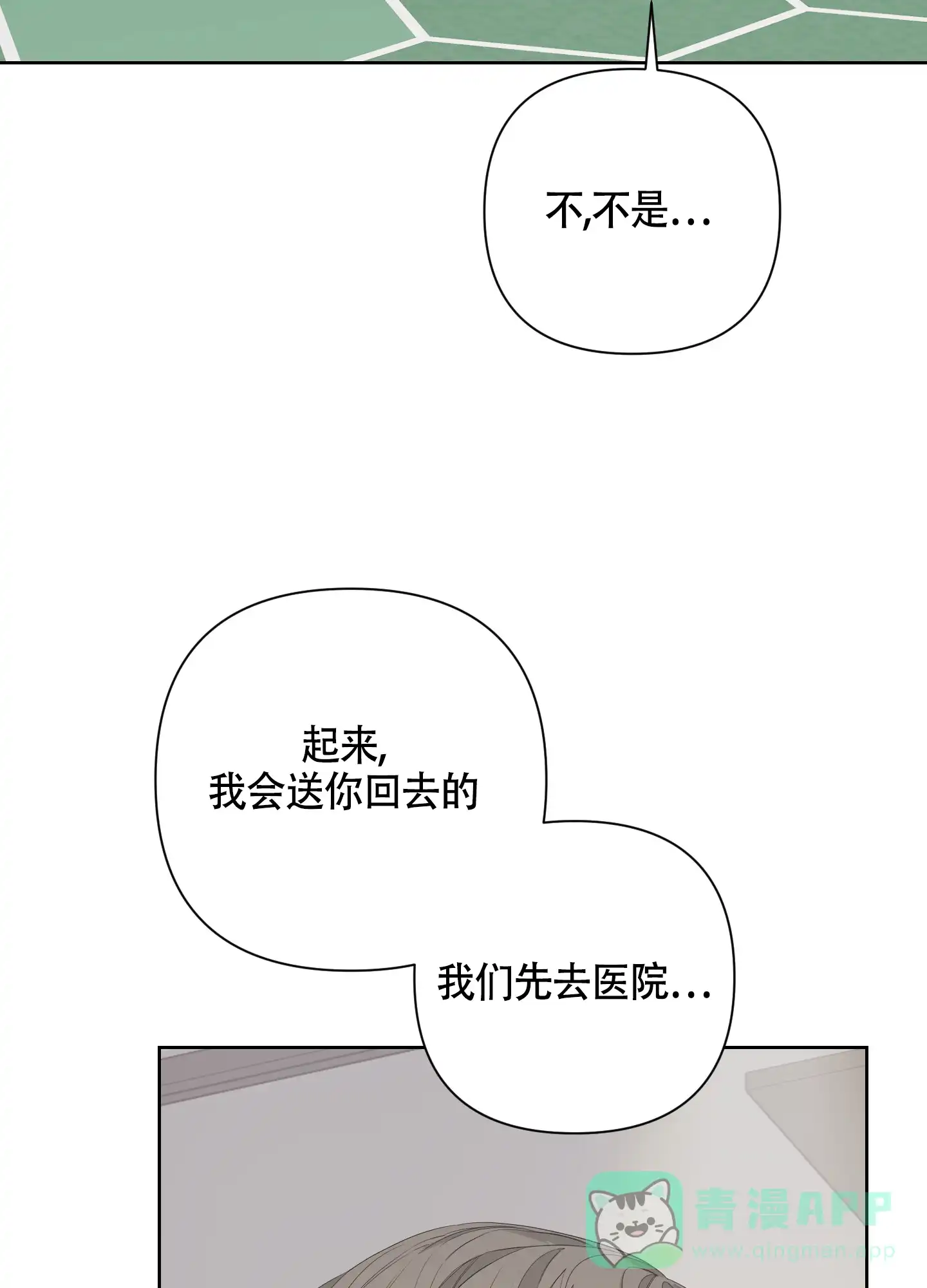 《特殊交易》第72话 第31页