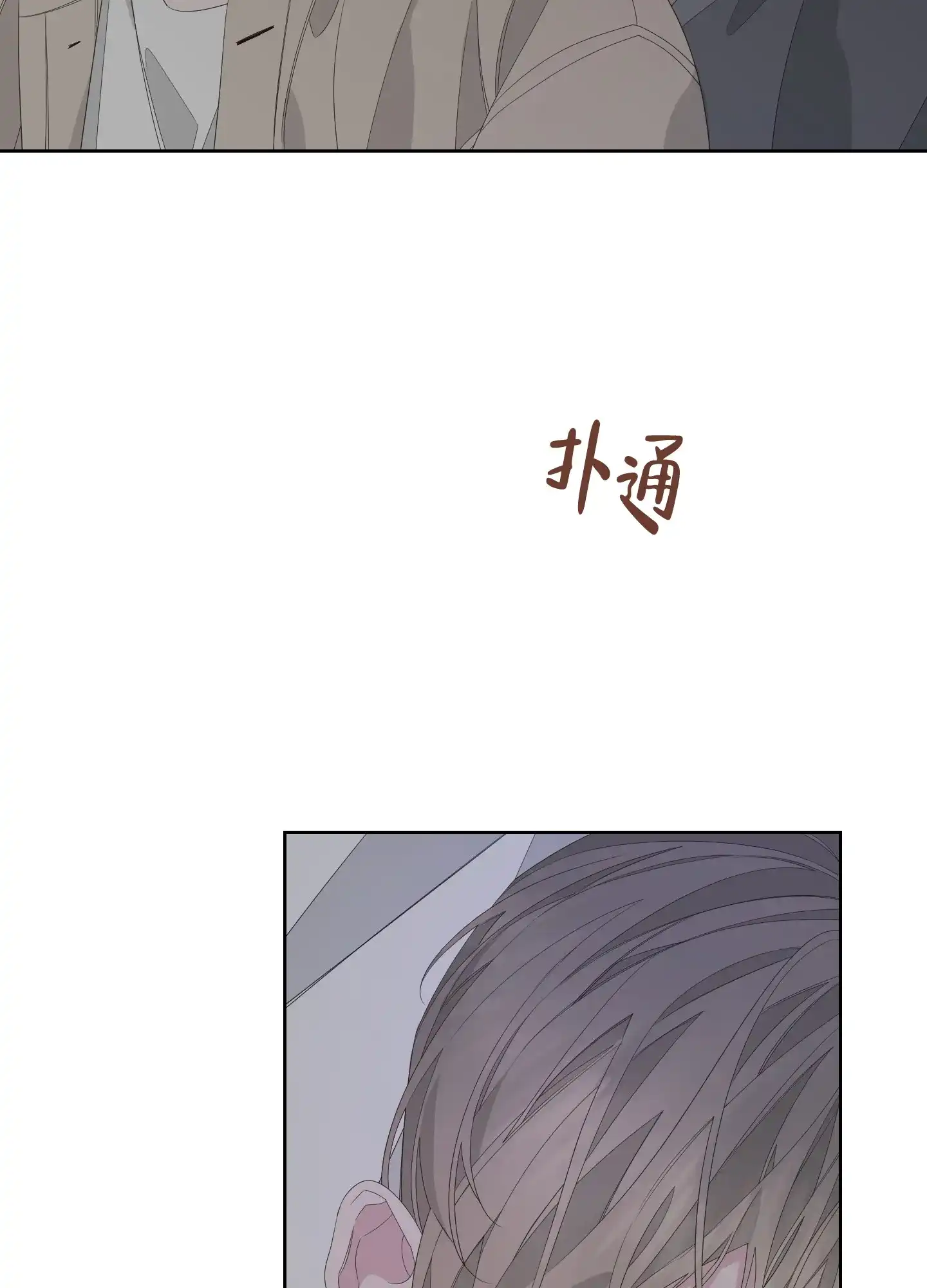 《特殊交易》第72话 第45页