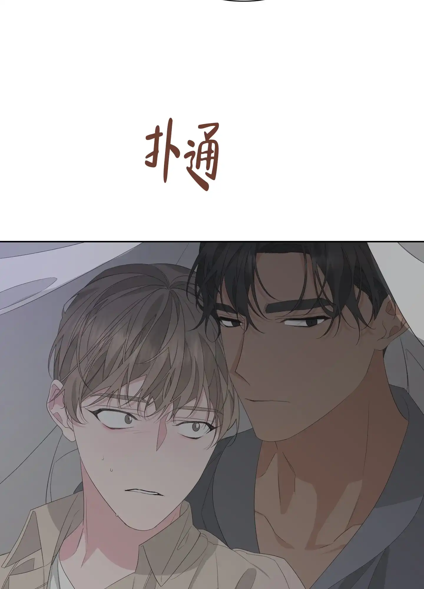 《特殊交易》第72话 第44页