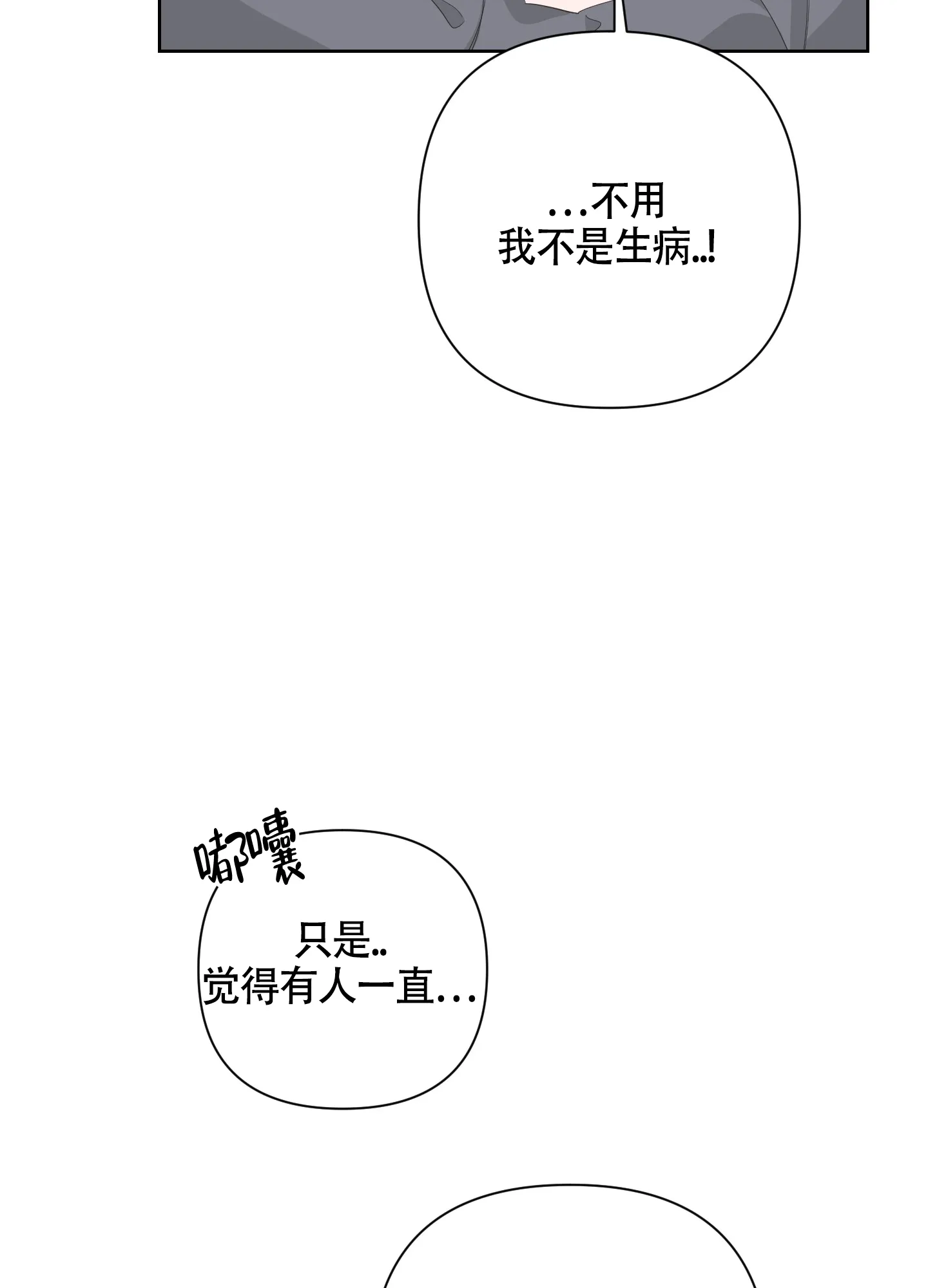 《特殊交易》第72话 第33页