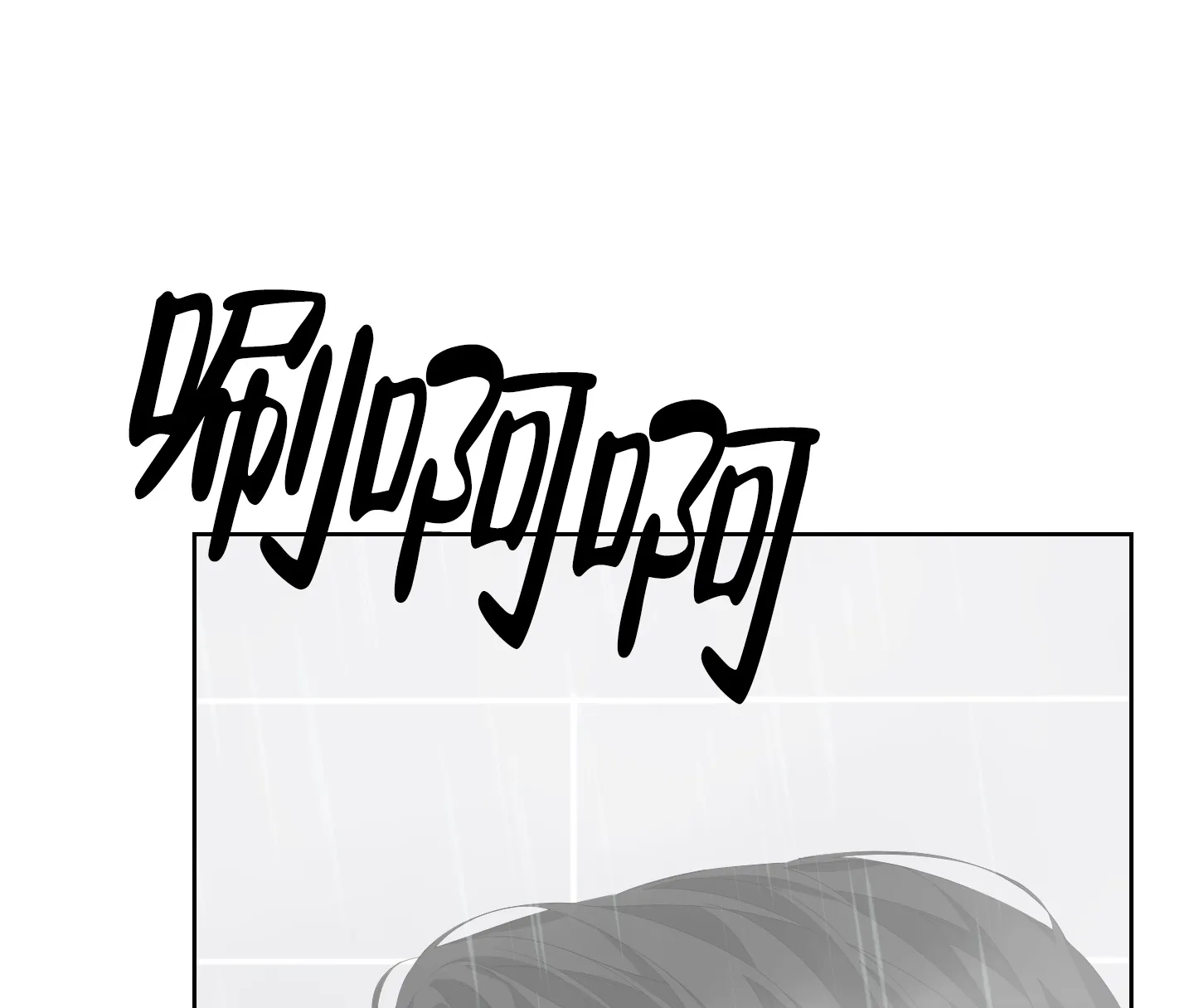 《特殊交易》第72话 第18页