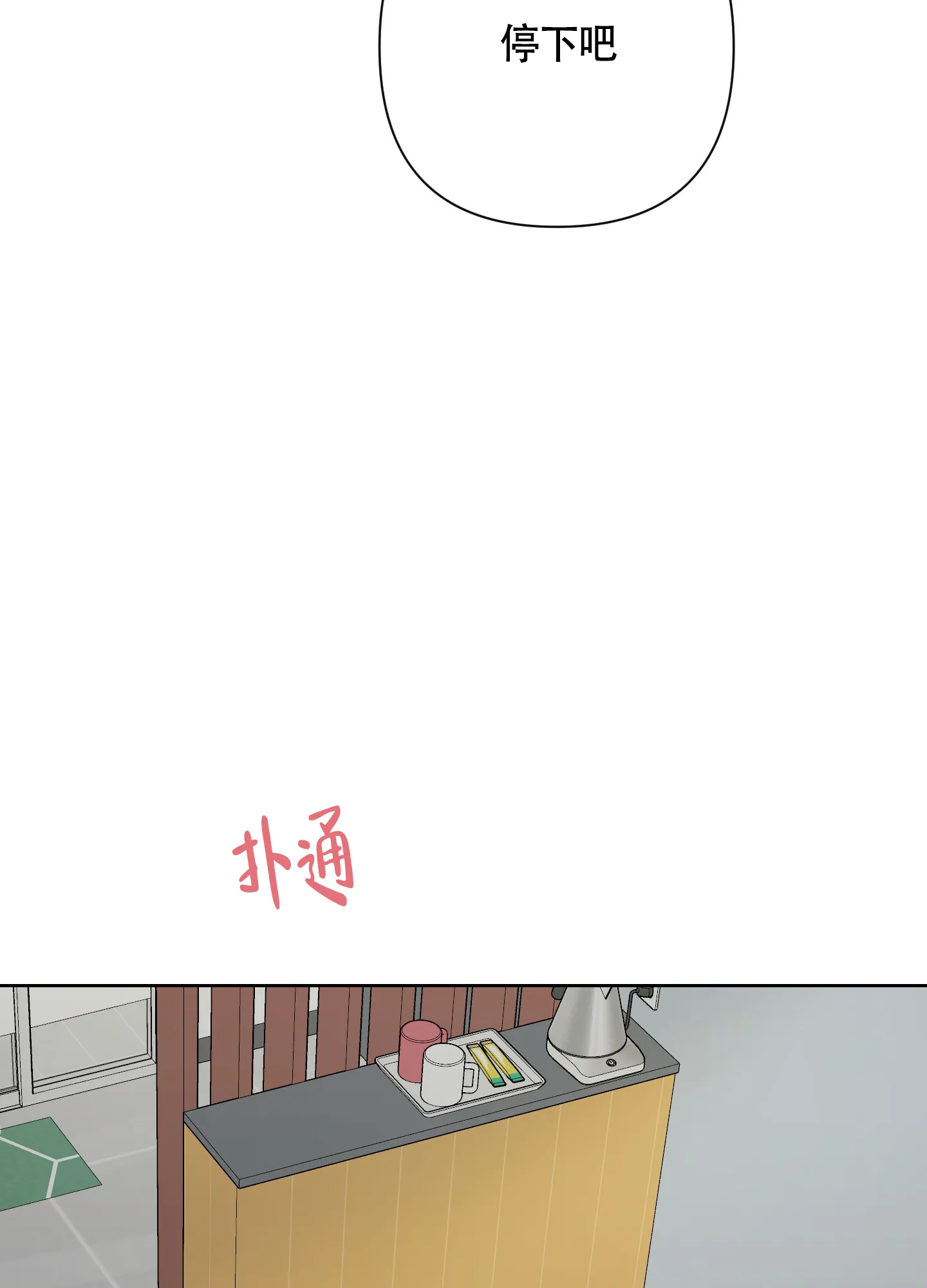 《特殊交易》第72话 第48页