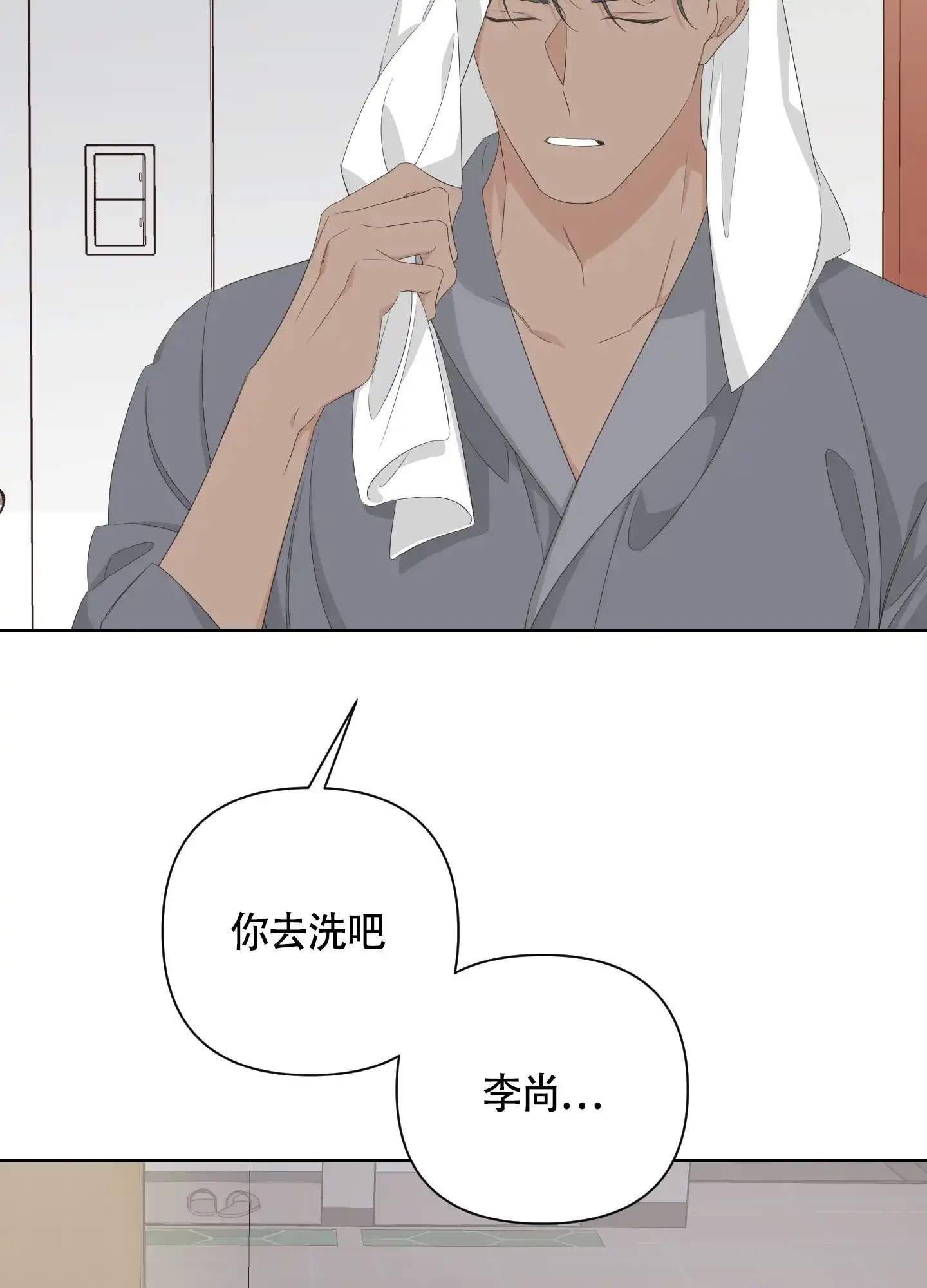 《特殊交易》第72话 第24页