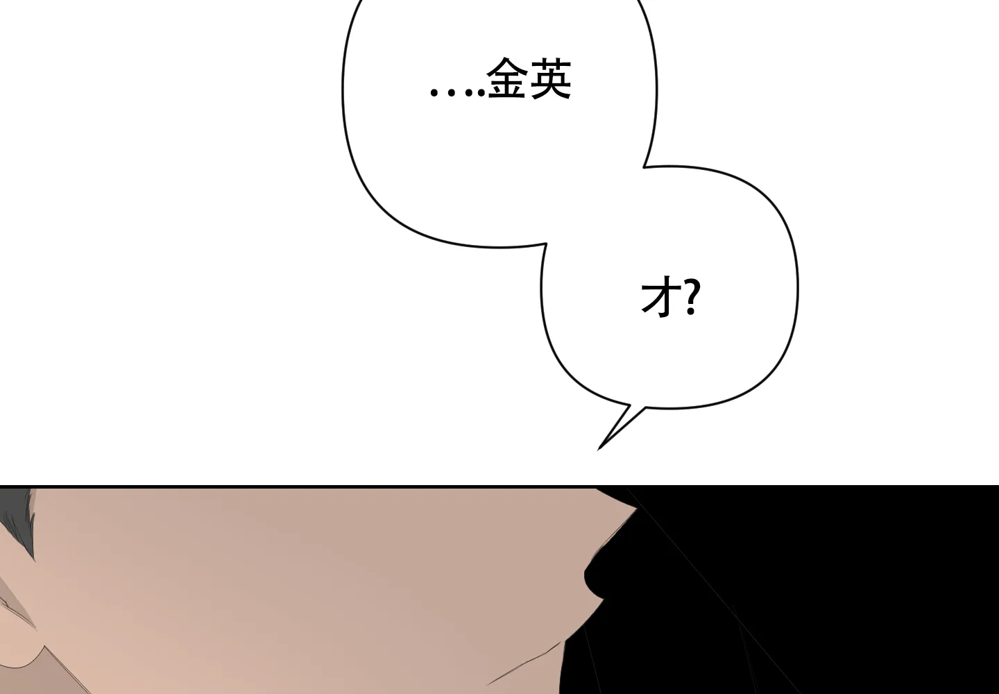 《特殊交易》第73话 第80页