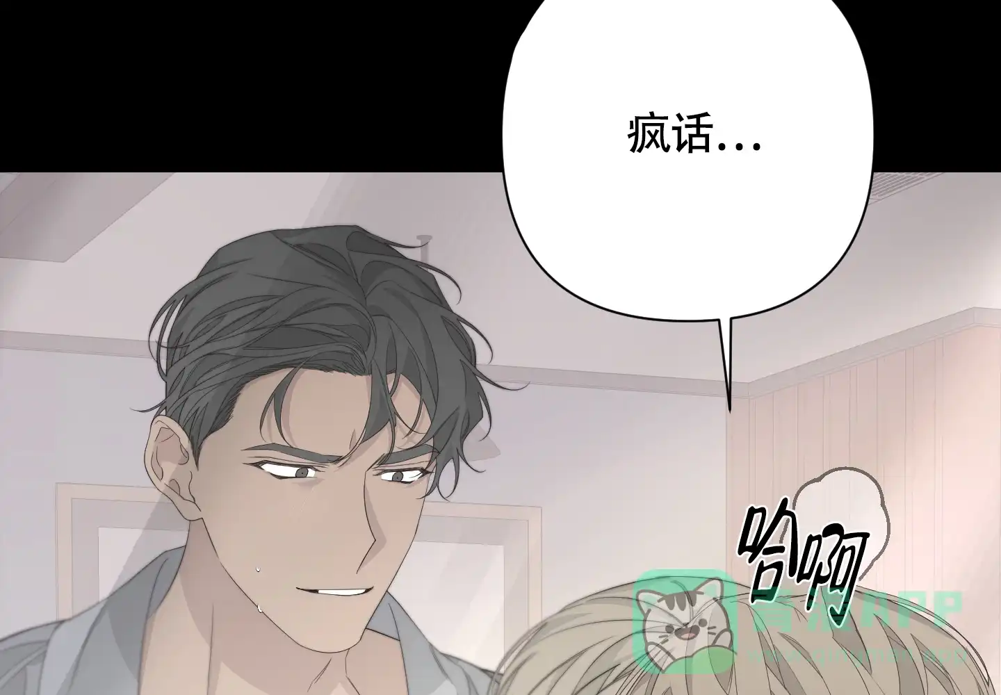 《特殊交易》第73话 第21页