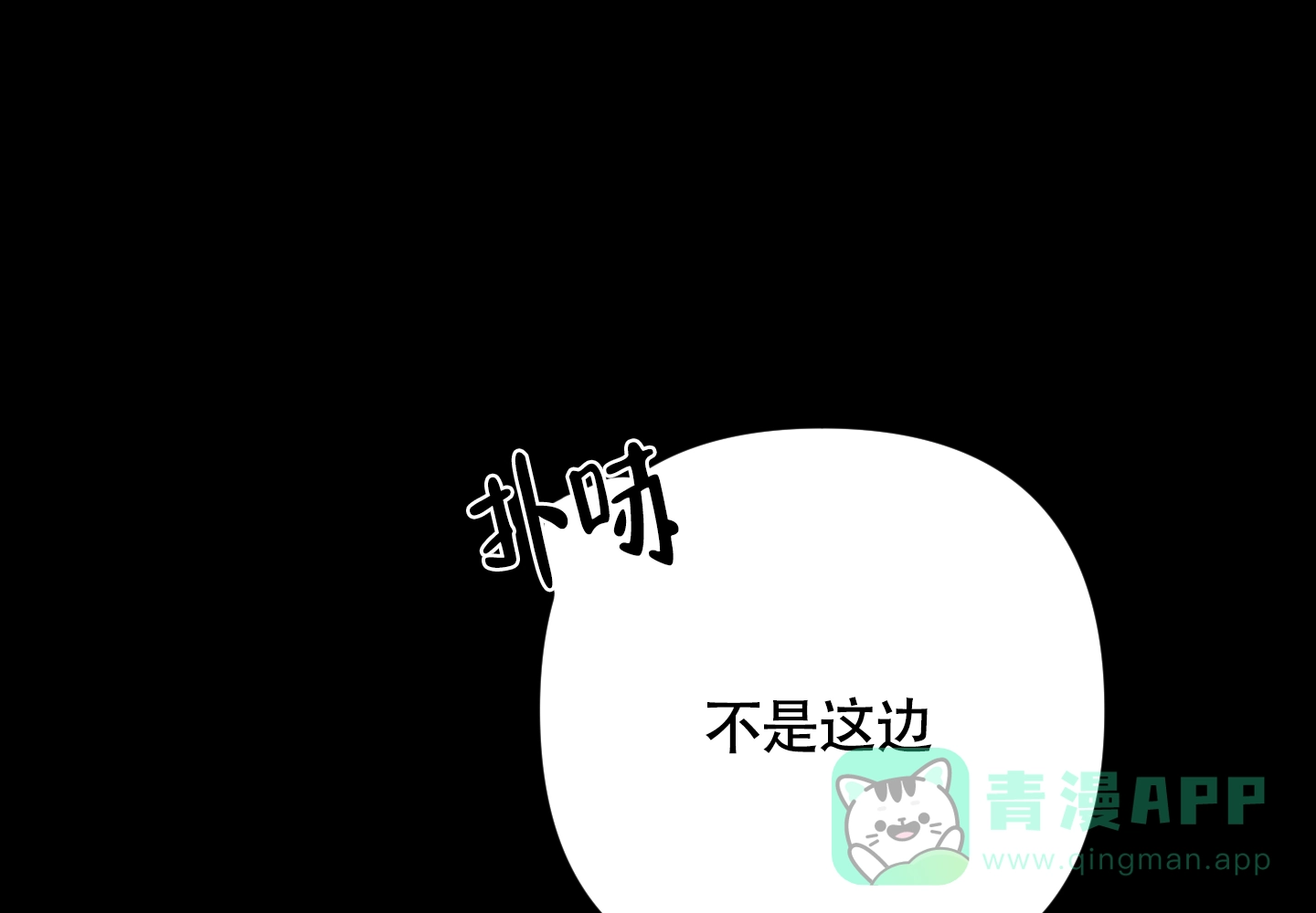 《特殊交易》第73话 第36页