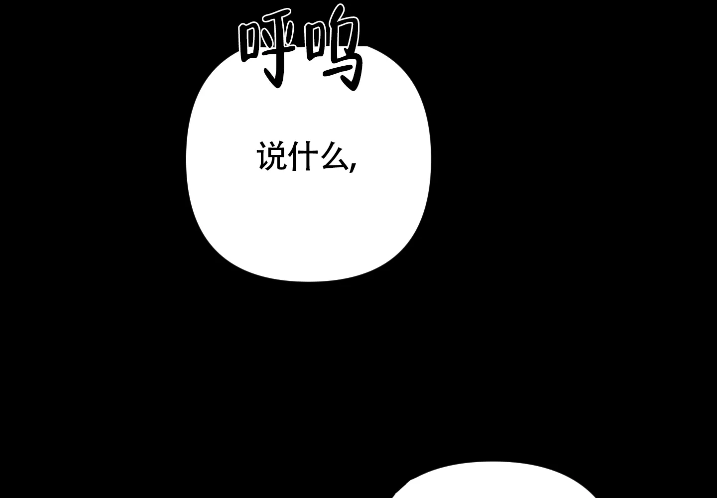 《特殊交易》第73话 第20页