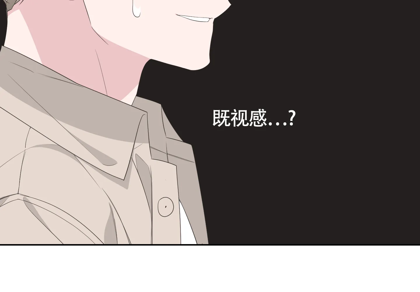 《特殊交易》第74话 第75页