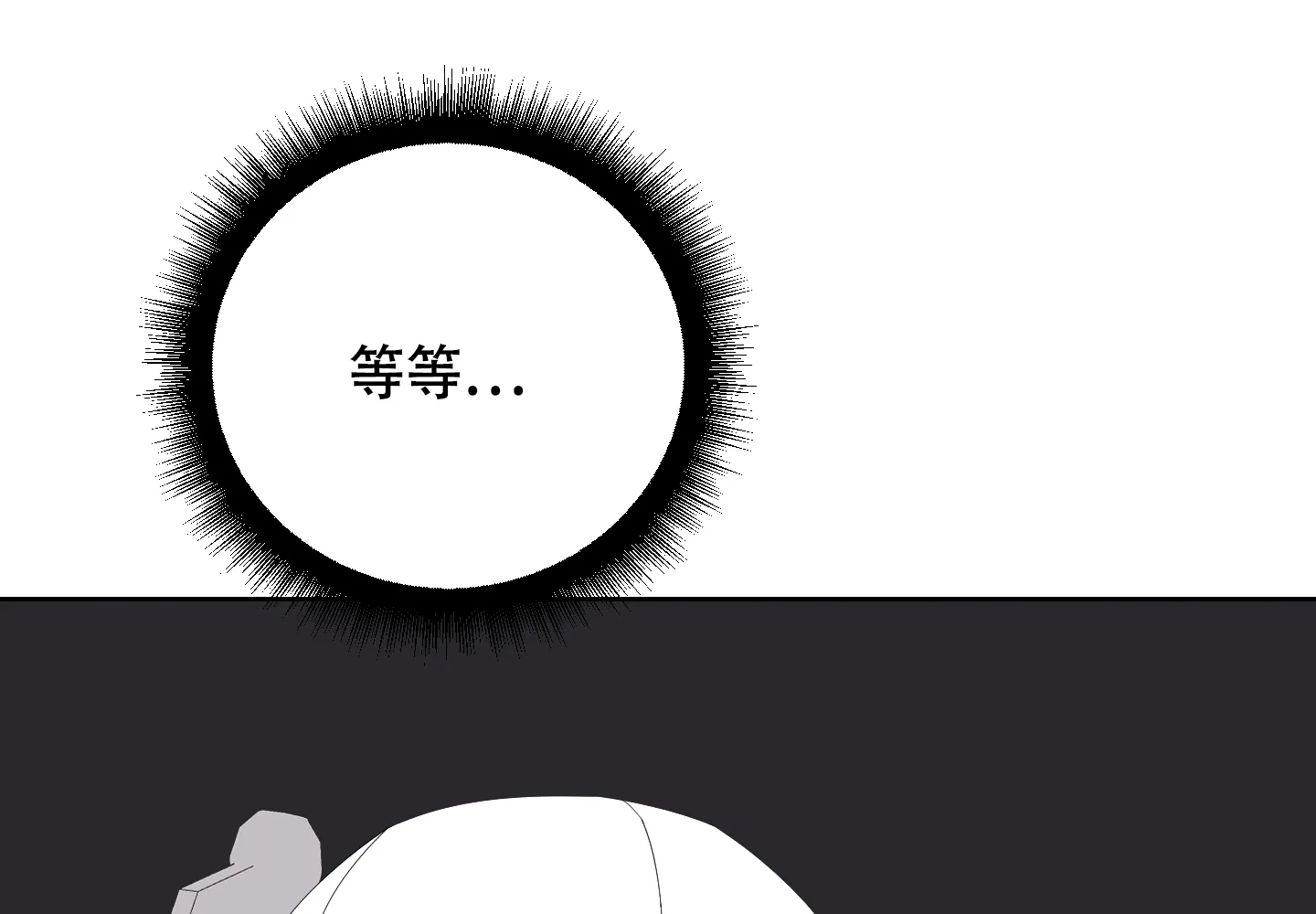 《特殊交易》第74话 第17页