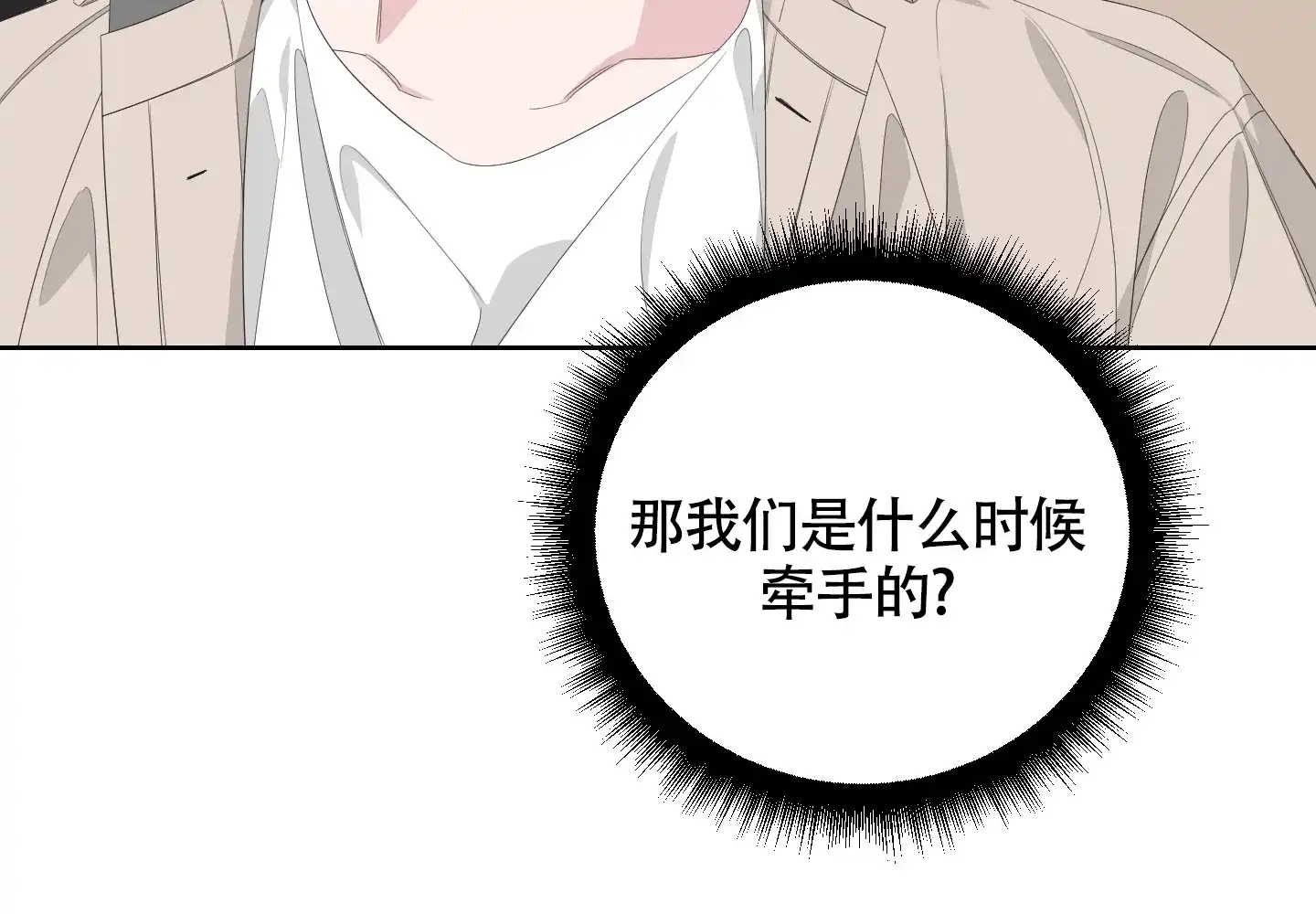 《特殊交易》第74话 第19页