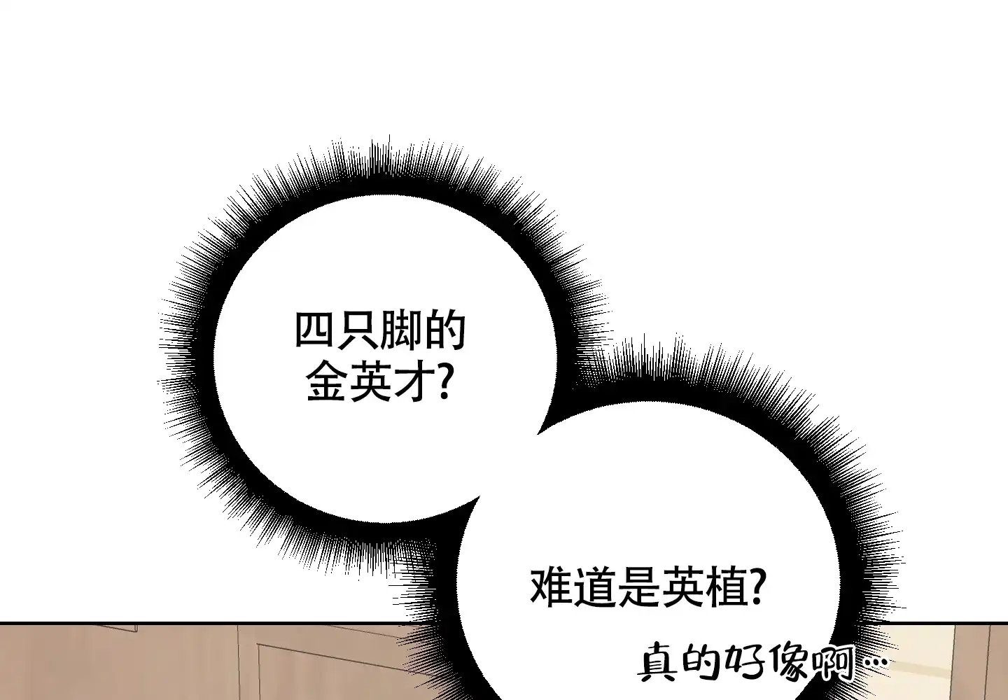 《特殊交易》第74话 第87页