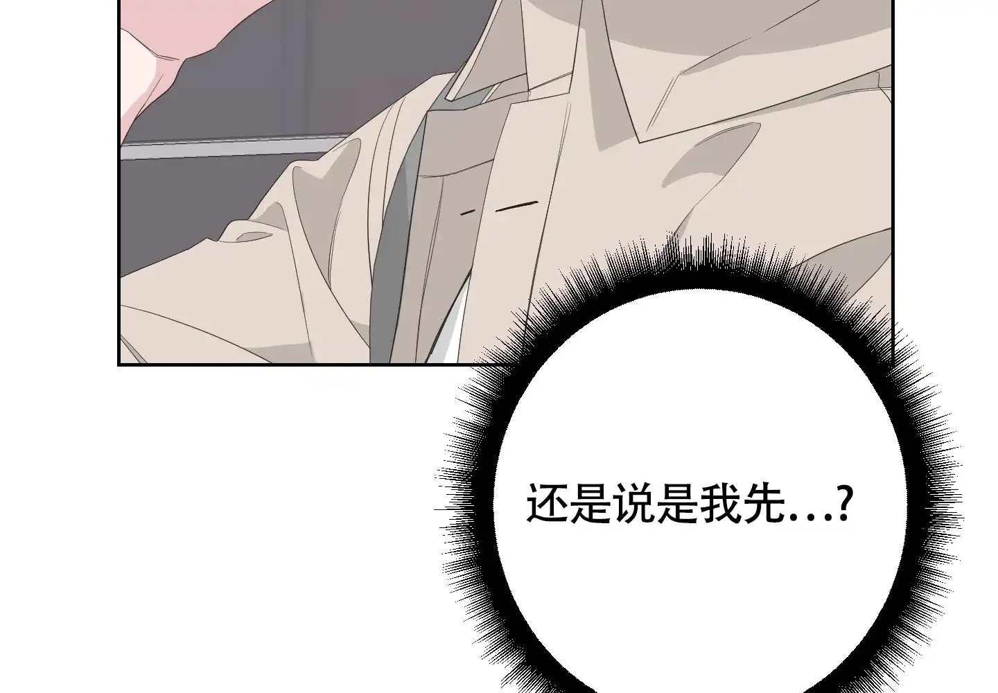 《特殊交易》第74话 第23页