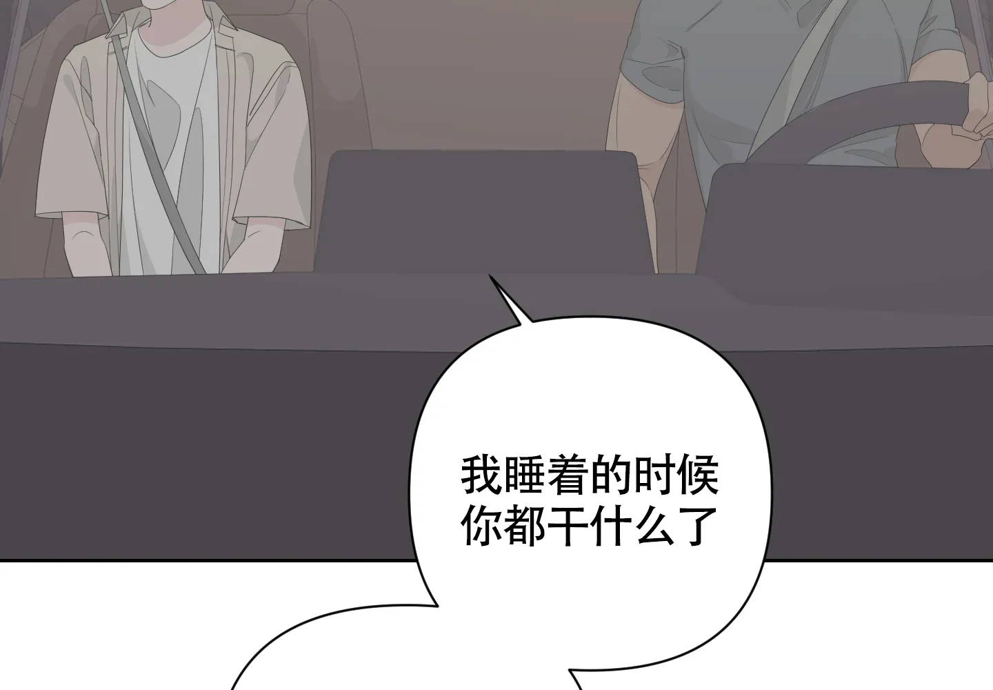 《特殊交易》第74话 第40页