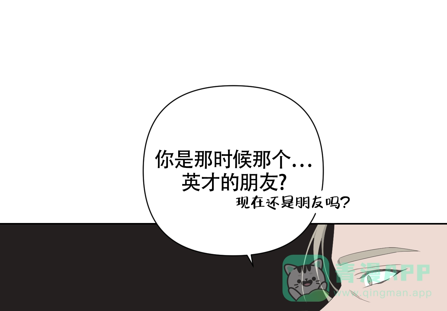 《特殊交易》第74话 第71页