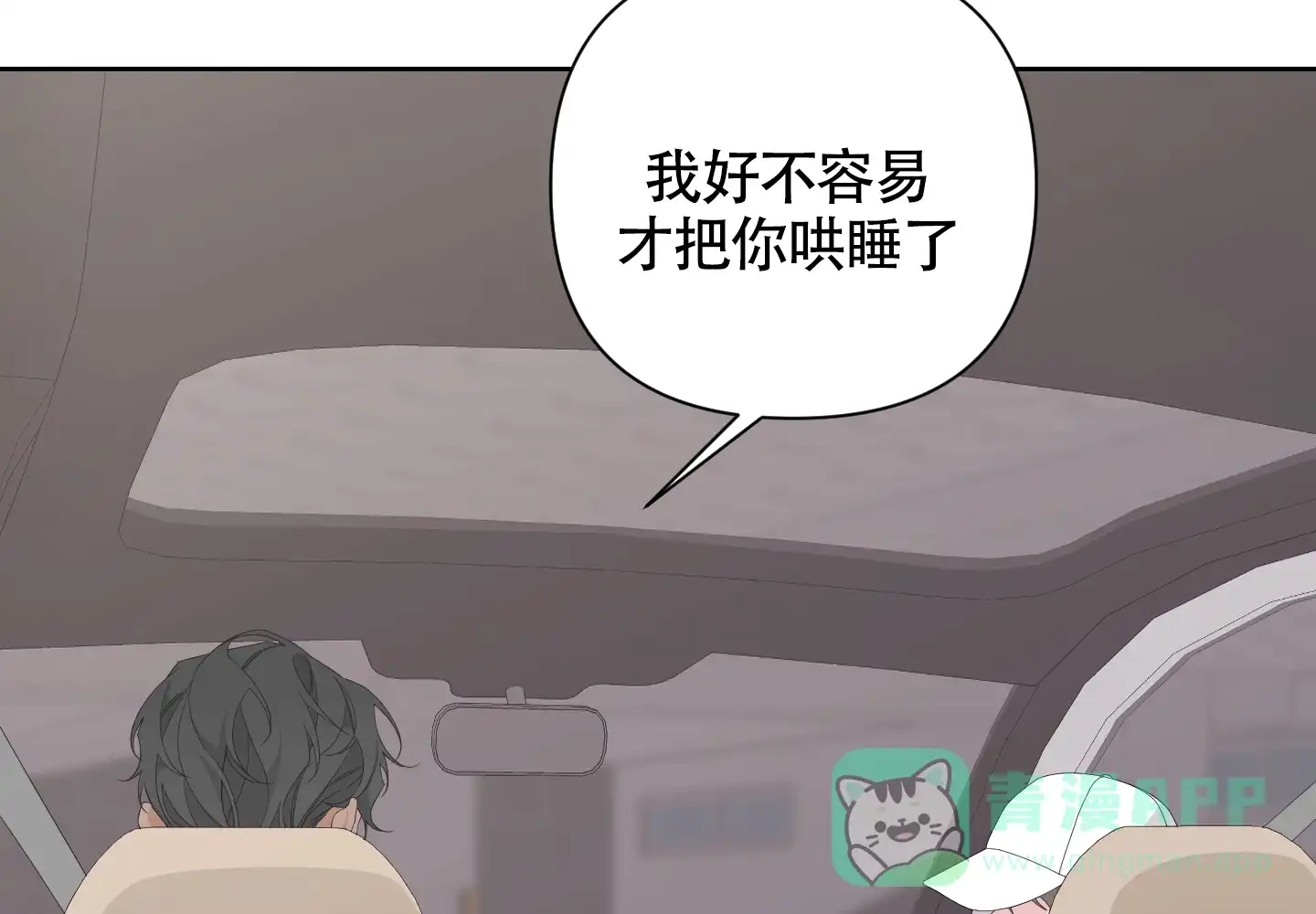 《特殊交易》第74话 第51页