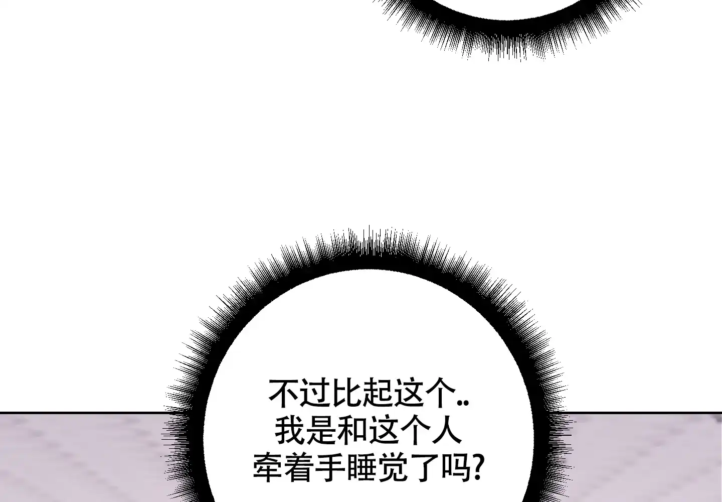 《特殊交易》第74话 第24页