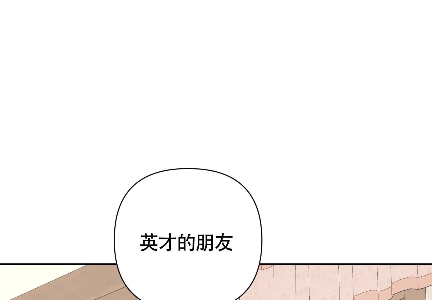 《特殊交易》第74话 第108页